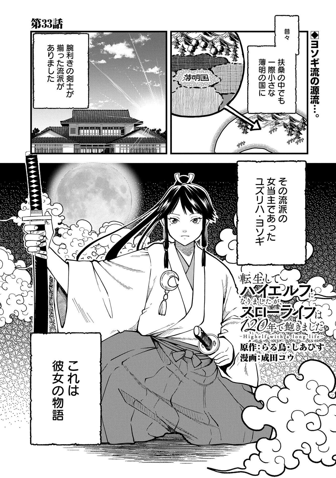 転生してハイエルフになりましたが、スローライフは120年で飽きました 第33話 - 1