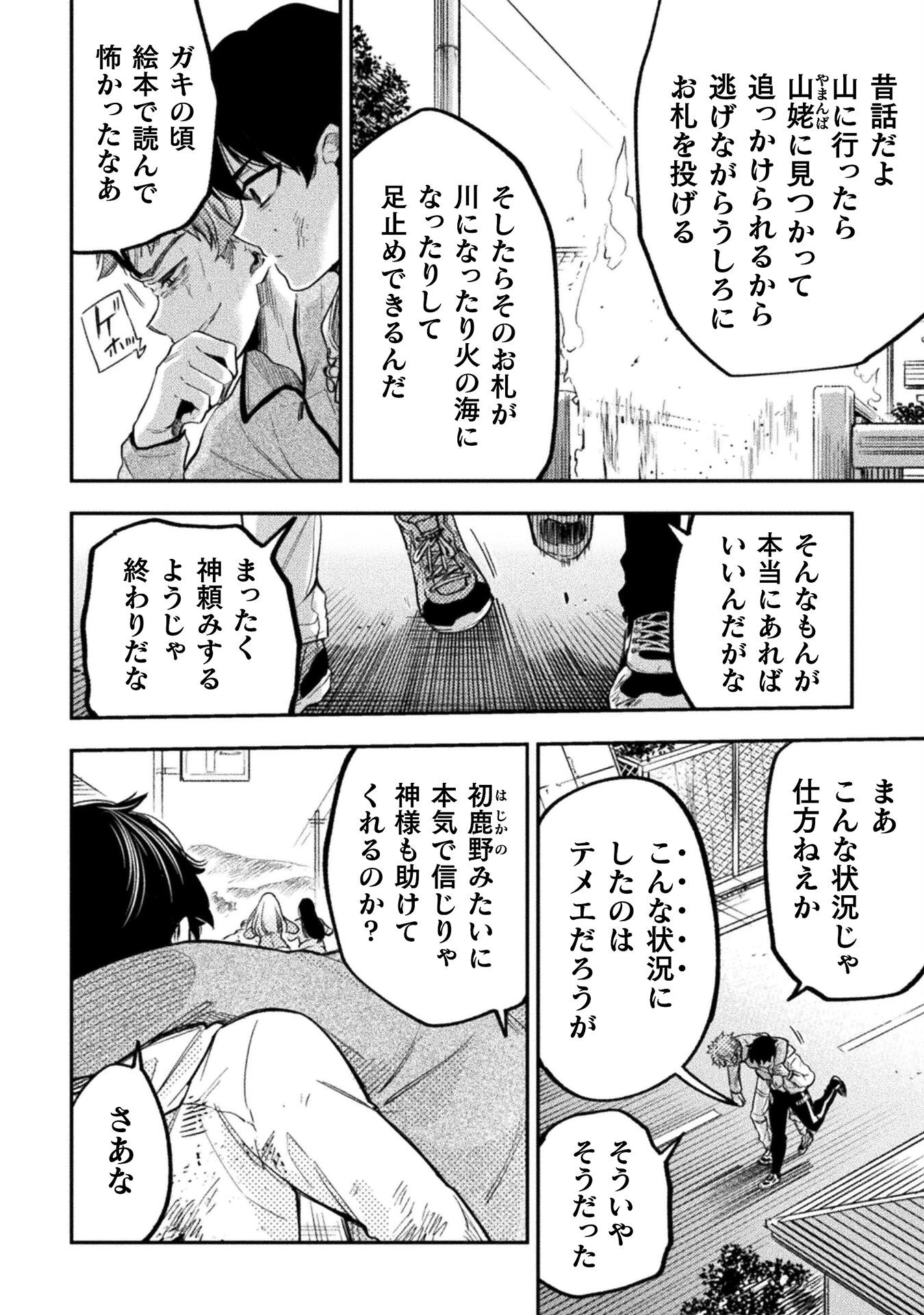 海辺の病院で彼女と話した幾つかのこと 第18話 - 26