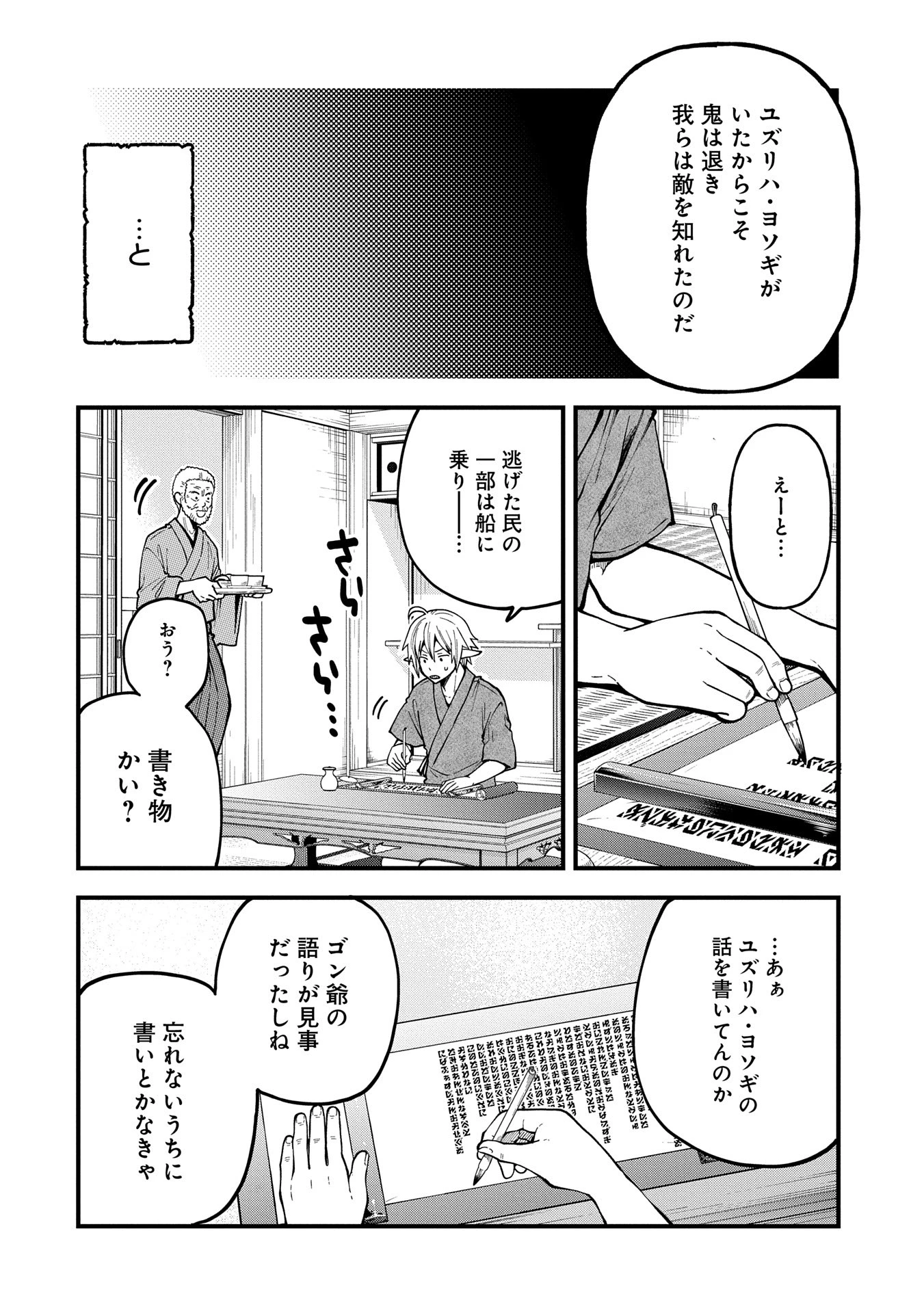 転生してハイエルフになりましたが、スローライフは120年で飽きました 第33話 - 8