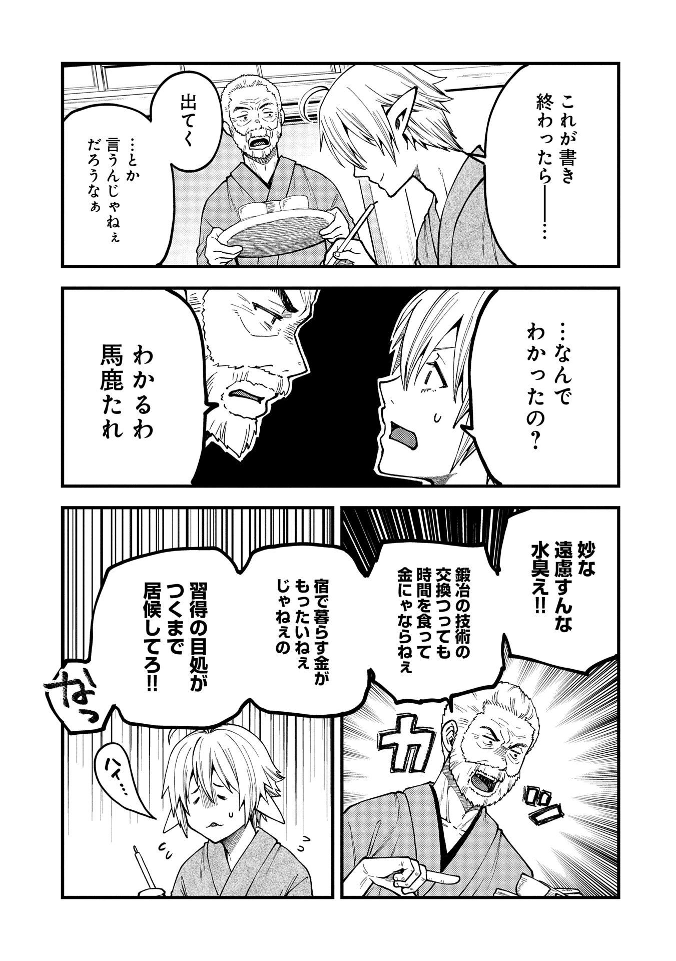 転生してハイエルフになりましたが、スローライフは120年で飽きました 第33話 - 9