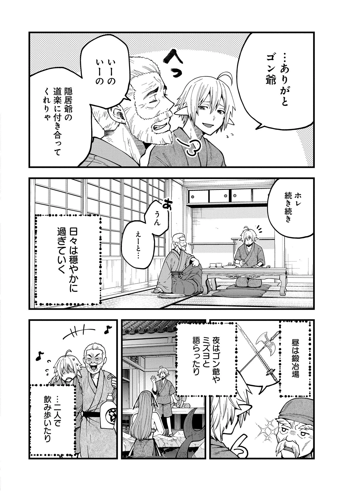 転生してハイエルフになりましたが、スローライフは120年で飽きました 第33話 - 10