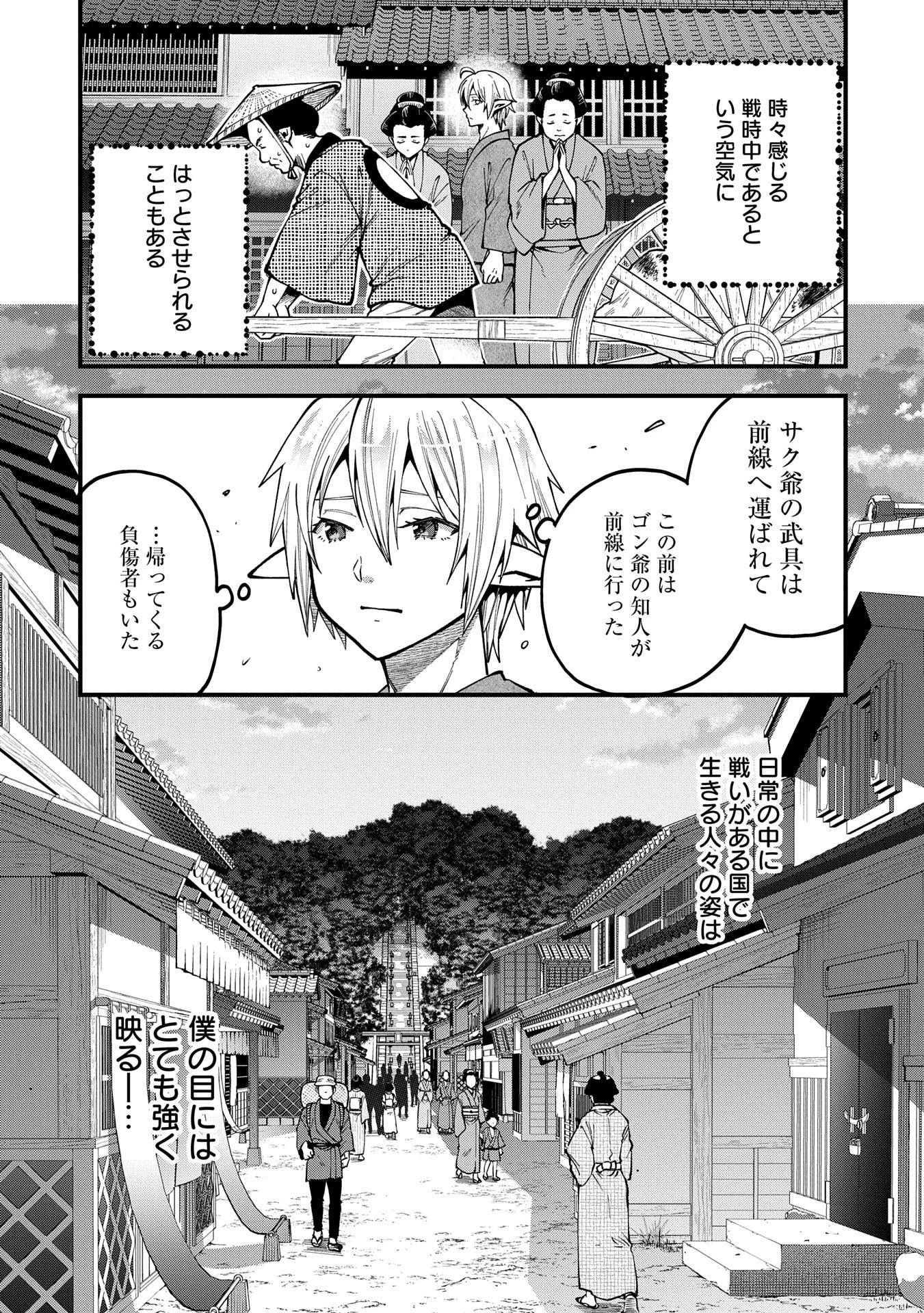 転生してハイエルフになりましたが、スローライフは120年で飽きました 第33話 - 11