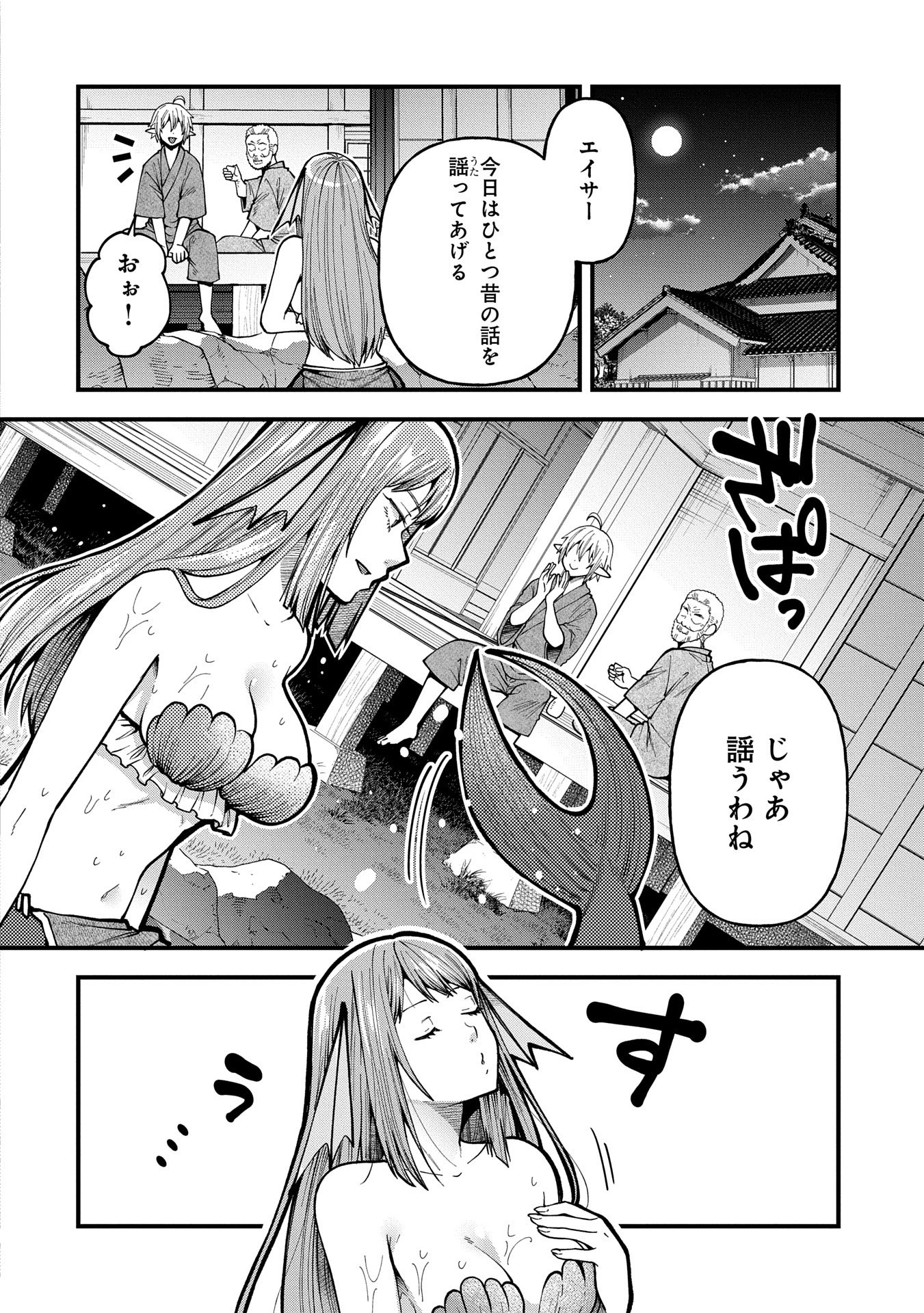 転生してハイエルフになりましたが、スローライフは120年で飽きました 第33話 - 12