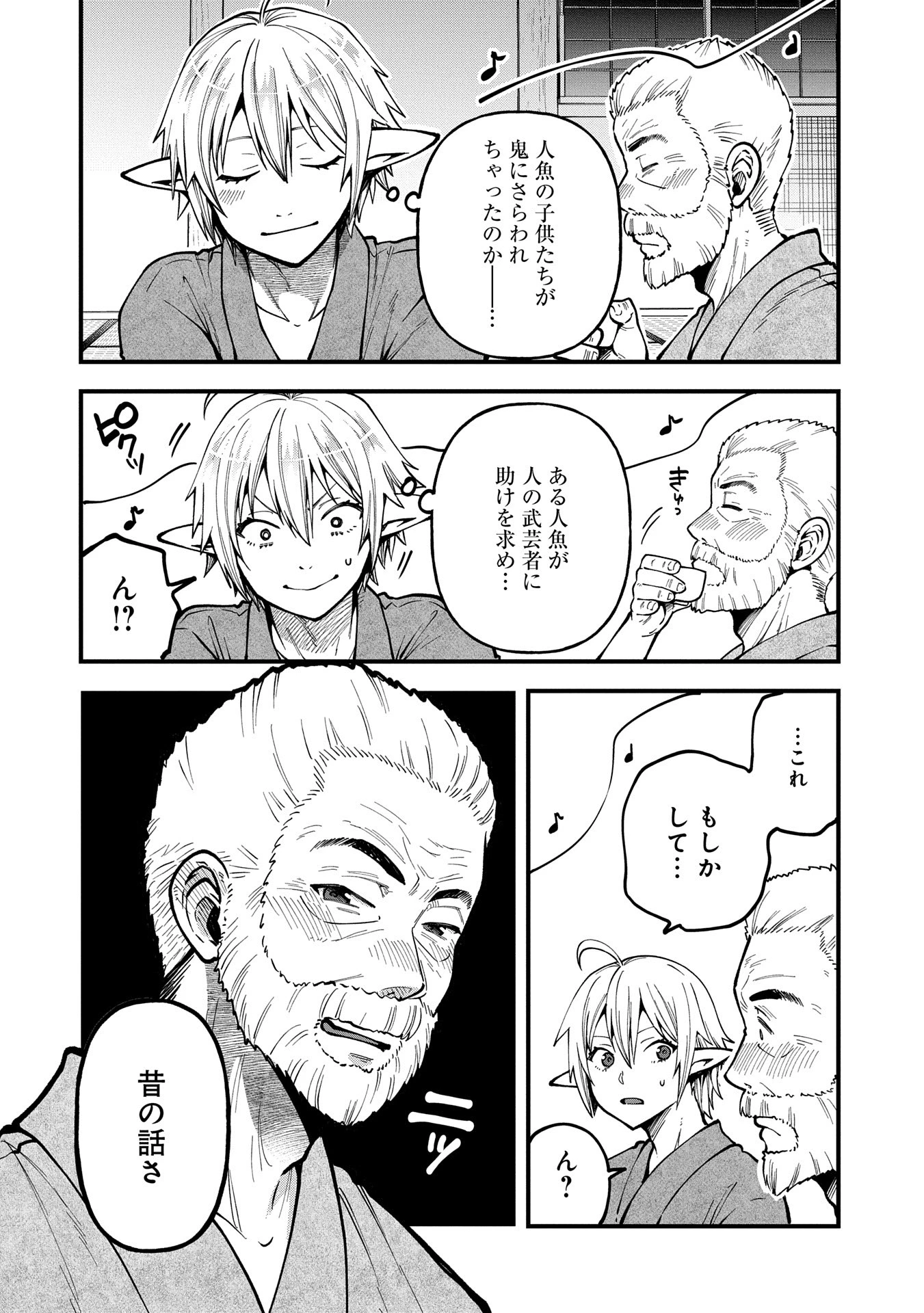 転生してハイエルフになりましたが、スローライフは120年で飽きました 第33話 - 14