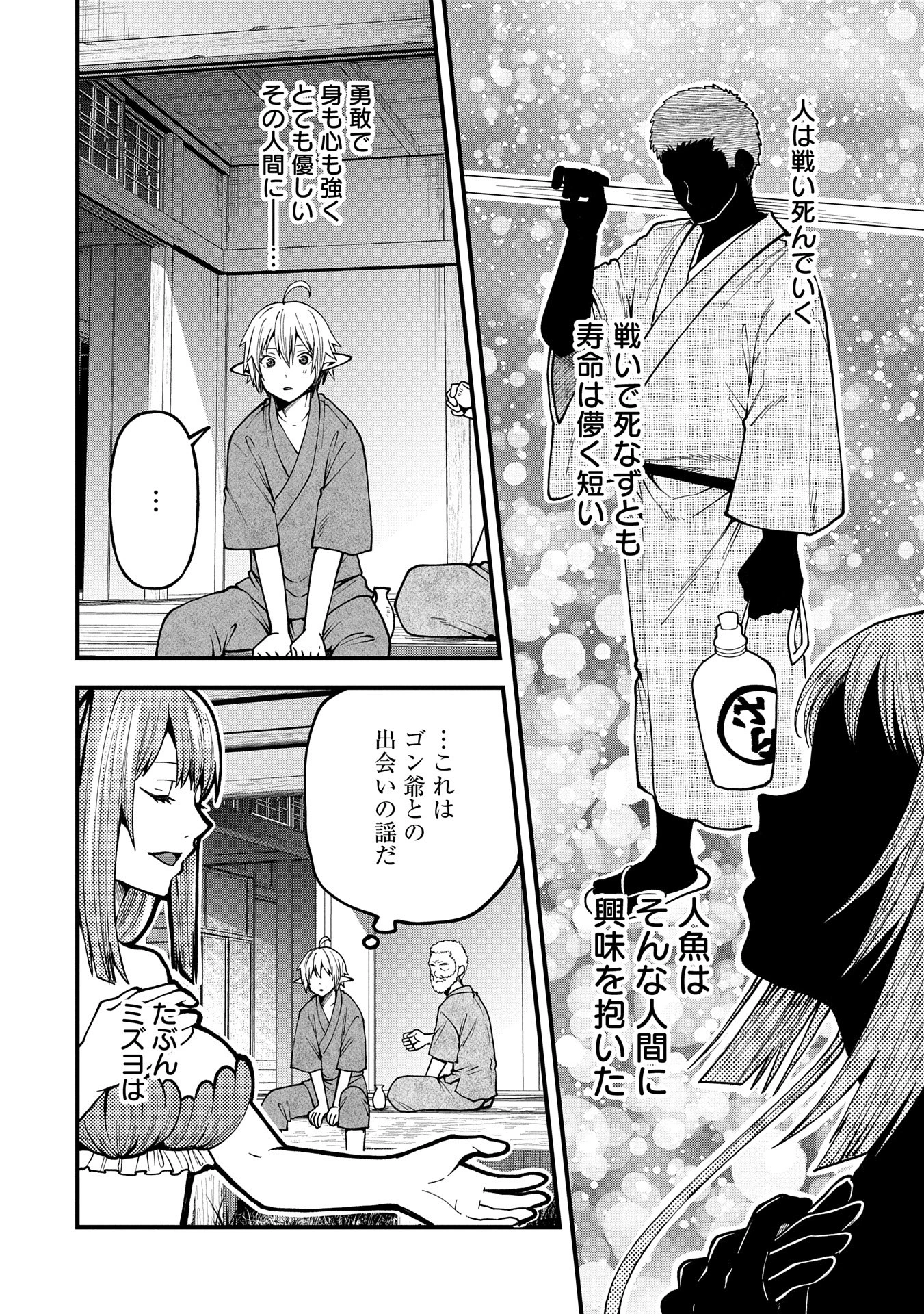 転生してハイエルフになりましたが、スローライフは120年で飽きました 第33話 - 16