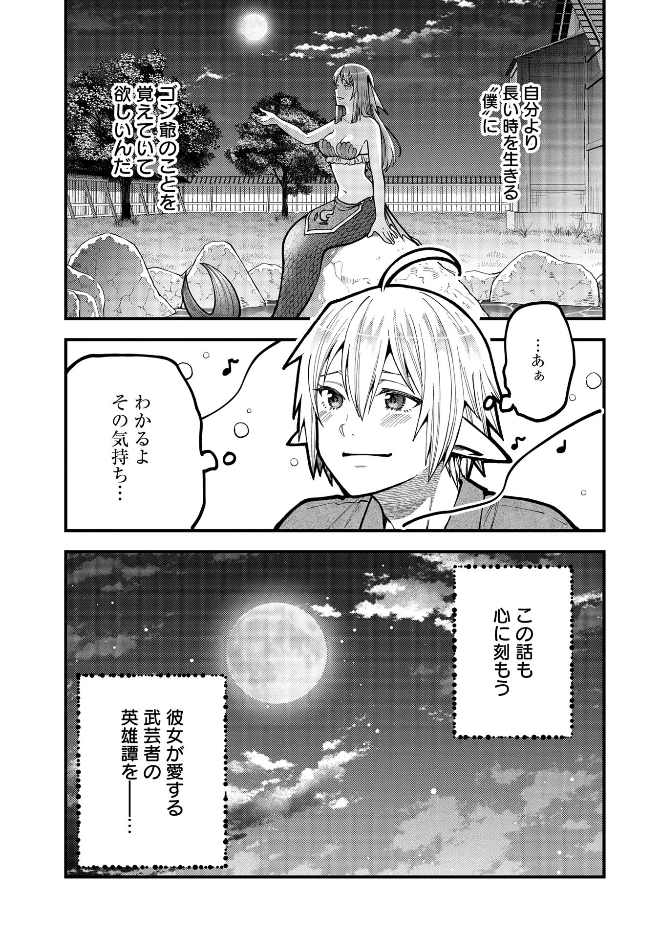 転生してハイエルフになりましたが、スローライフは120年で飽きました 第33話 - 17