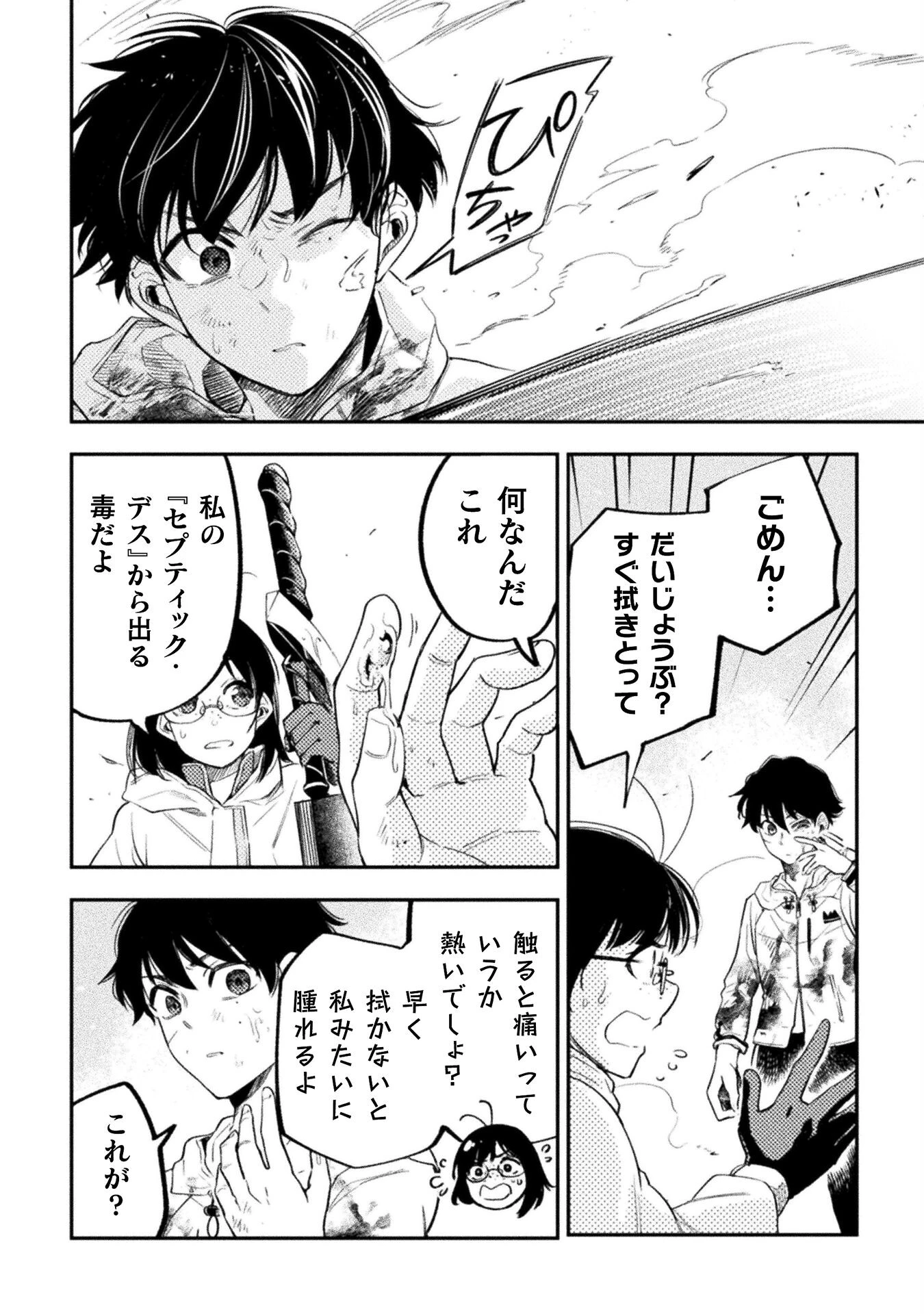 海辺の病院で彼女と話した幾つかのこと 第18話 - 40