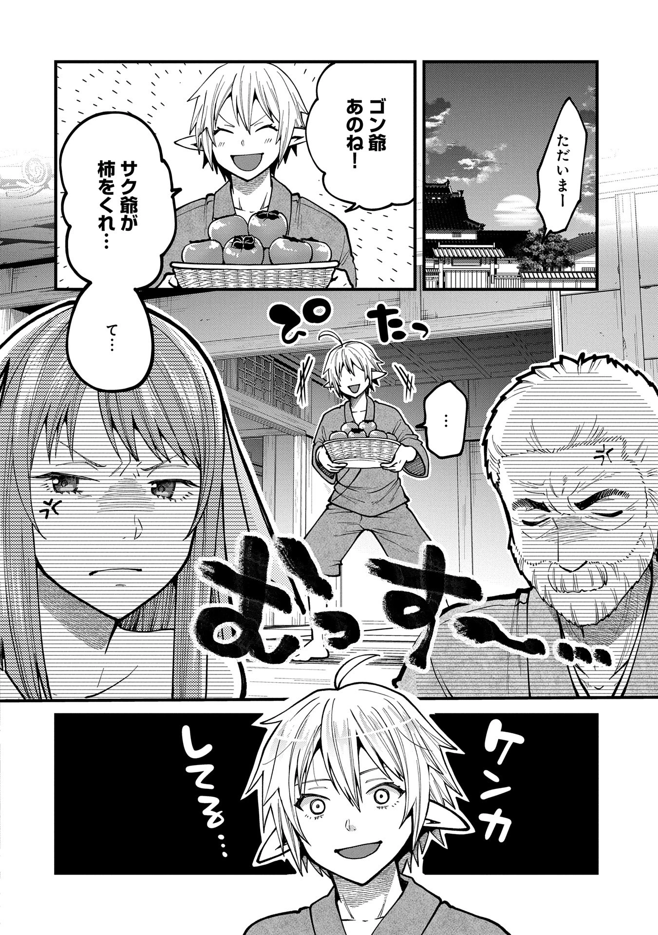 転生してハイエルフになりましたが、スローライフは120年で飽きました 第33話 - 18