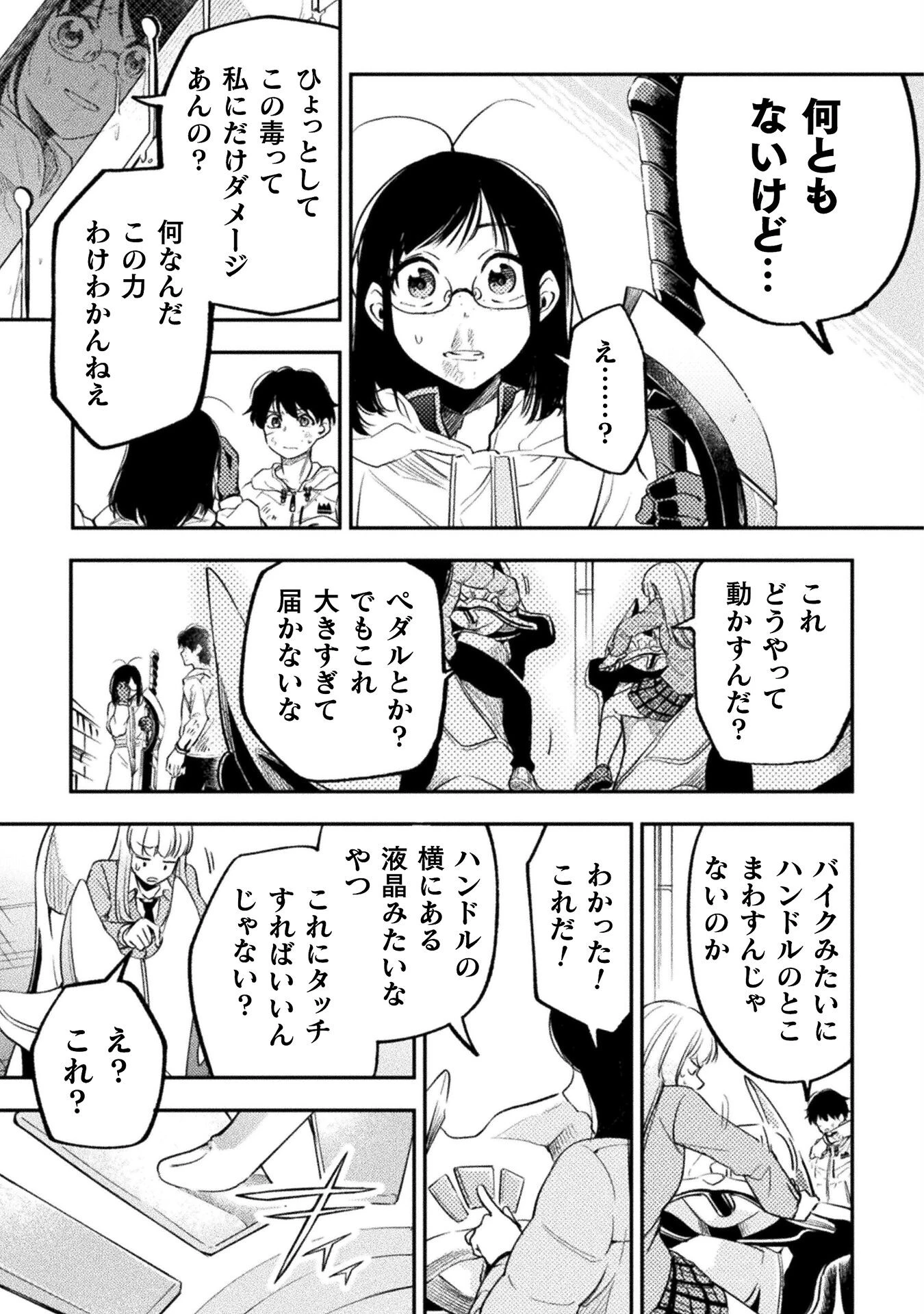 海辺の病院で彼女と話した幾つかのこと 第18話 - 41
