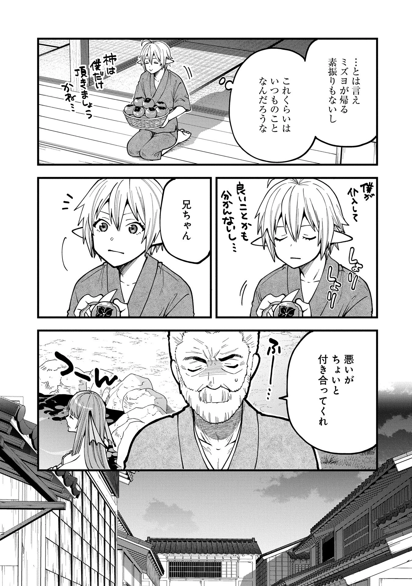 転生してハイエルフになりましたが、スローライフは120年で飽きました 第33話 - 19