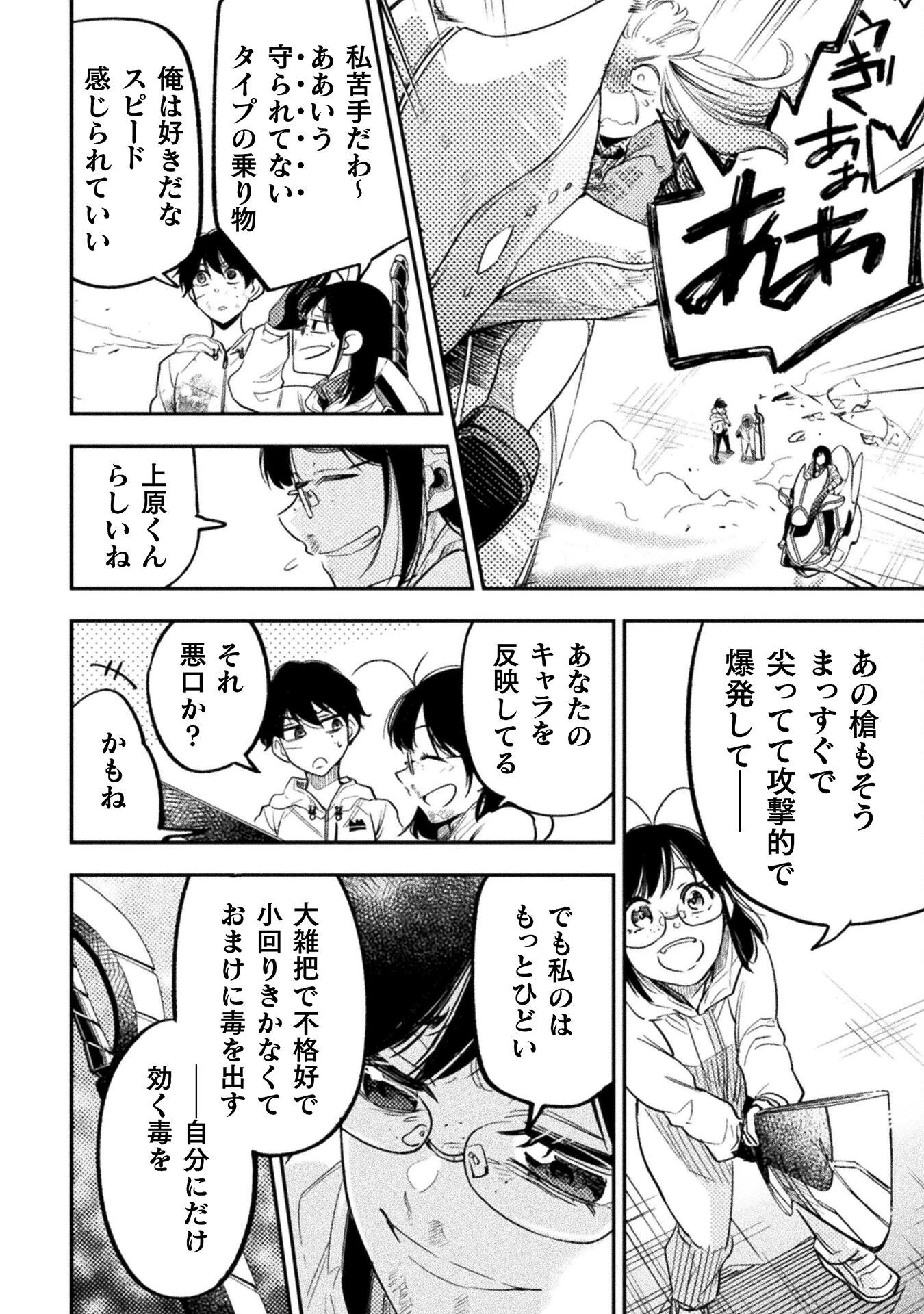 海辺の病院で彼女と話した幾つかのこと 第18話 - 42