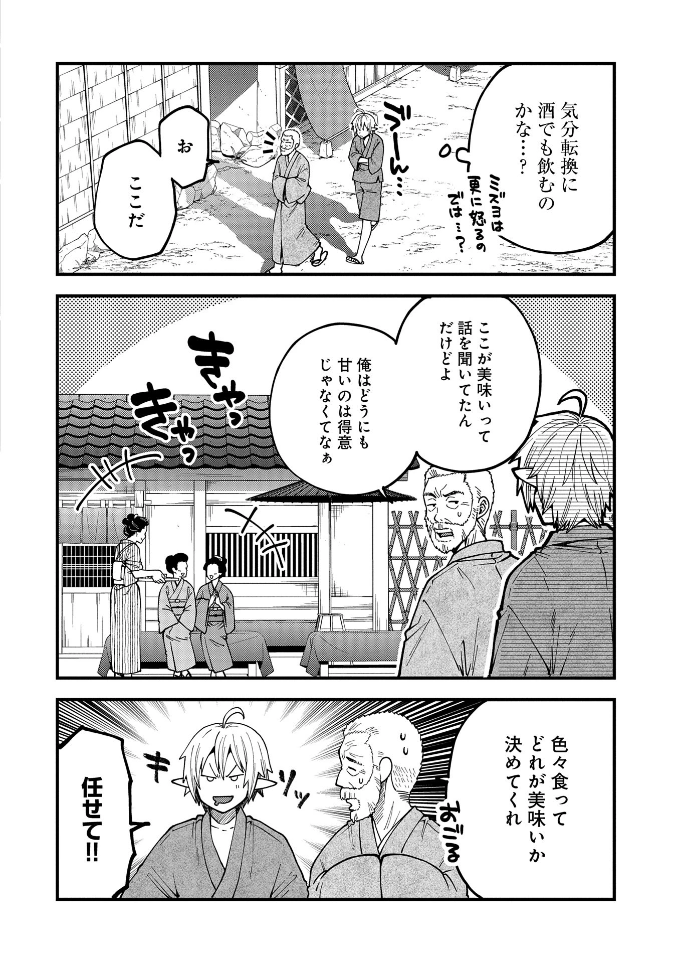 転生してハイエルフになりましたが、スローライフは120年で飽きました 第33話 - 20