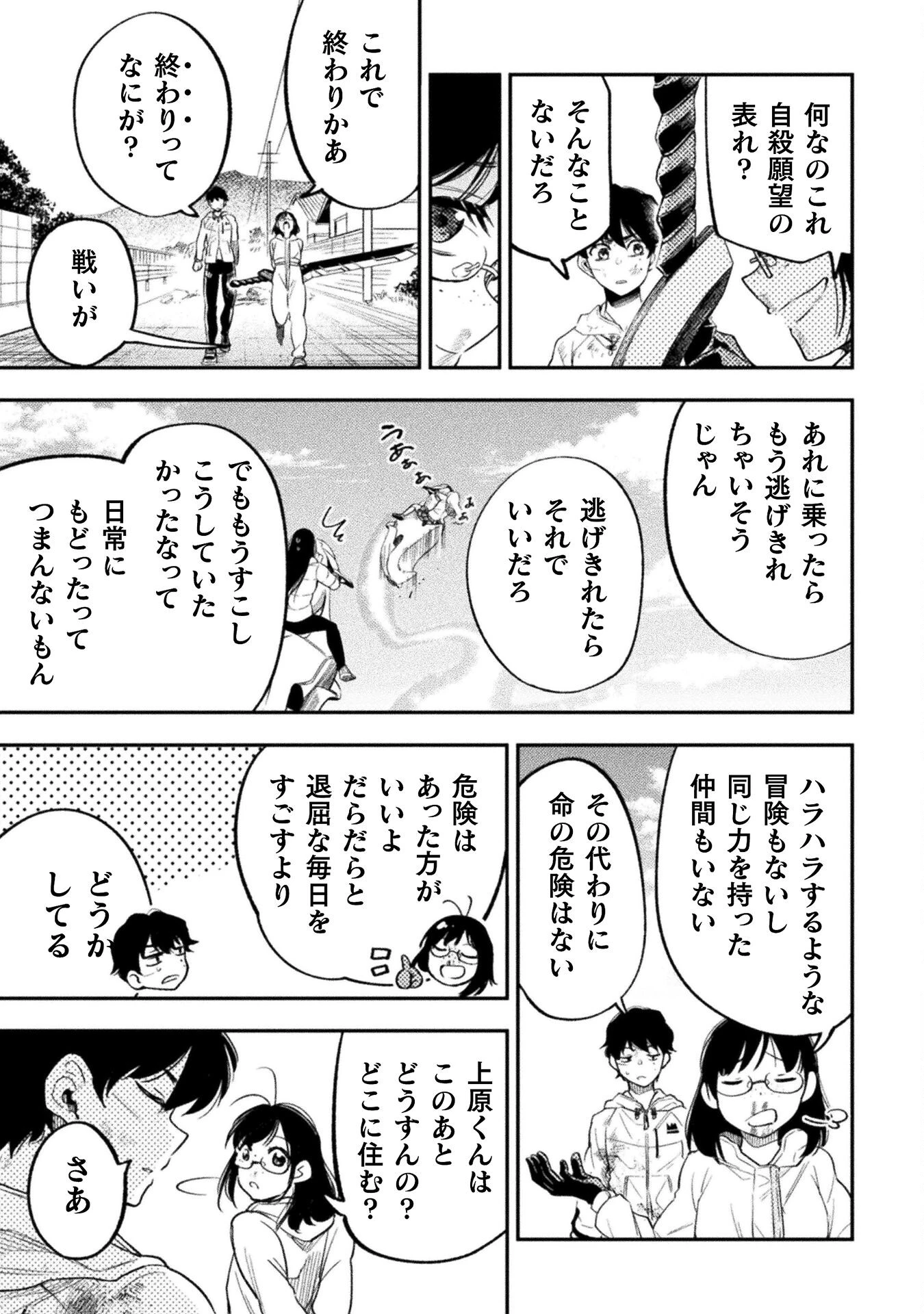 海辺の病院で彼女と話した幾つかのこと 第18話 - 43