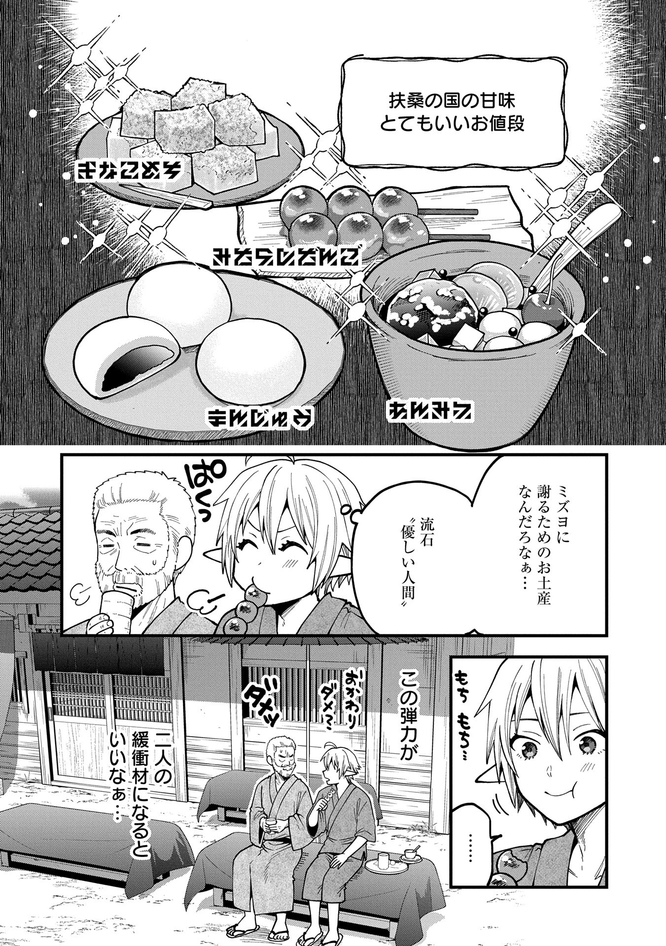 転生してハイエルフになりましたが、スローライフは120年で飽きました 第33話 - 21