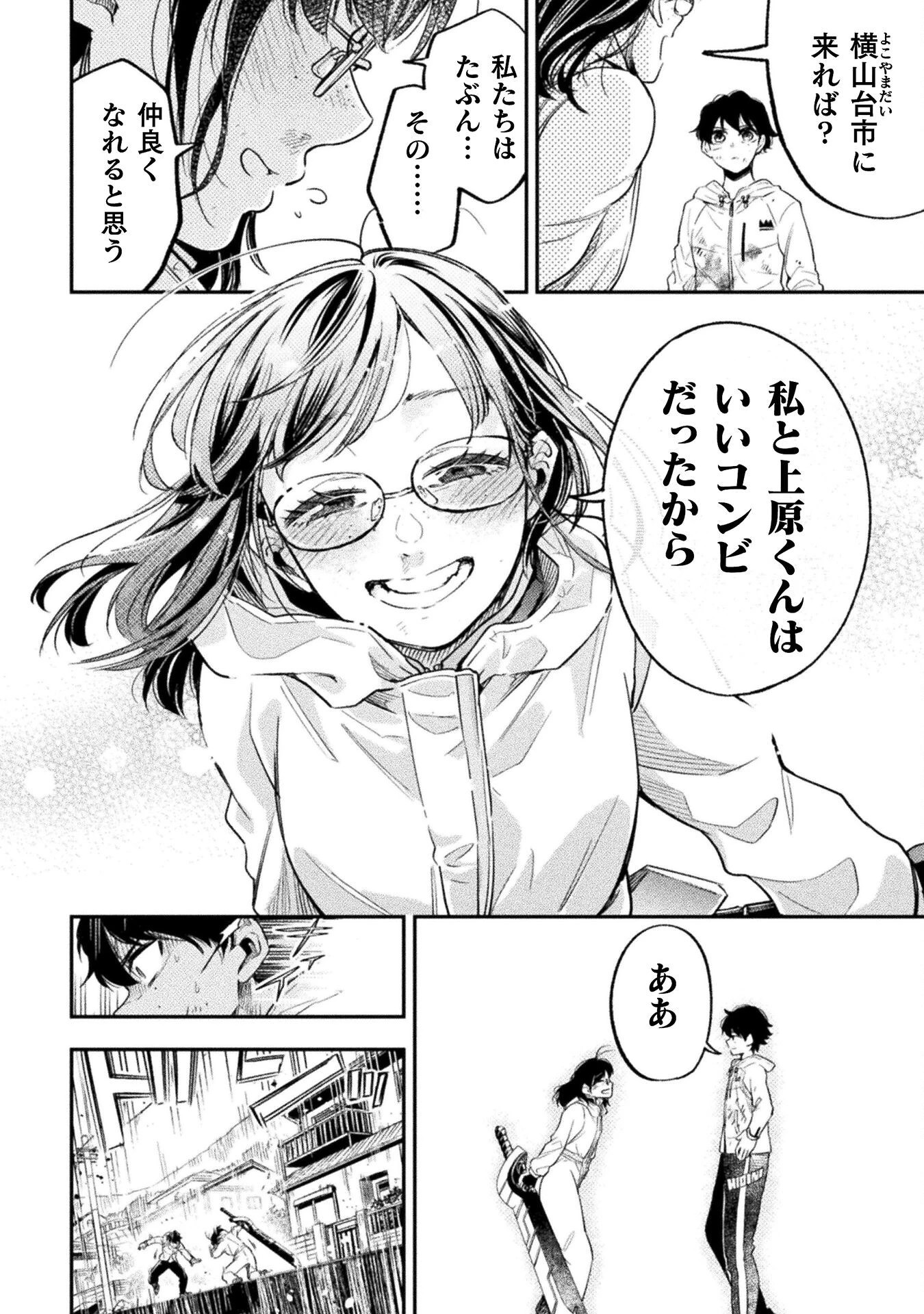 海辺の病院で彼女と話した幾つかのこと 第18話 - 44