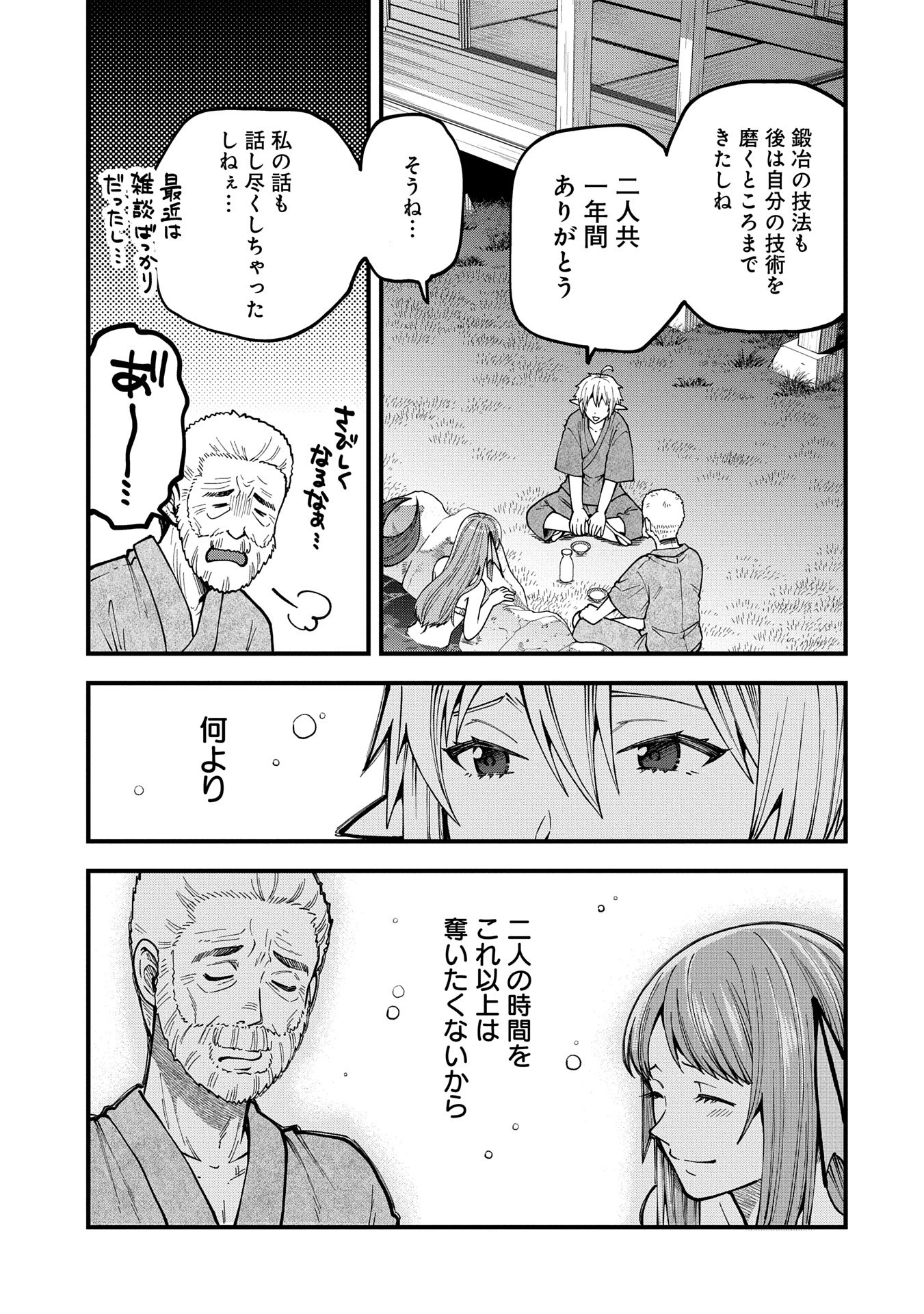 転生してハイエルフになりましたが、スローライフは120年で飽きました 第33話 - 23