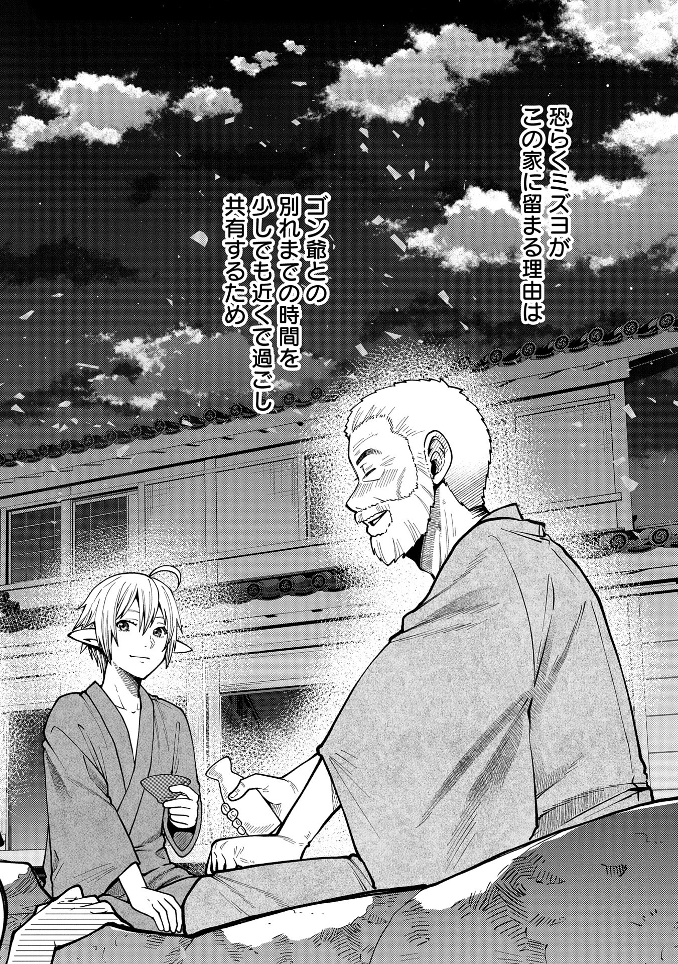 転生してハイエルフになりましたが、スローライフは120年で飽きました 第33話 - 24