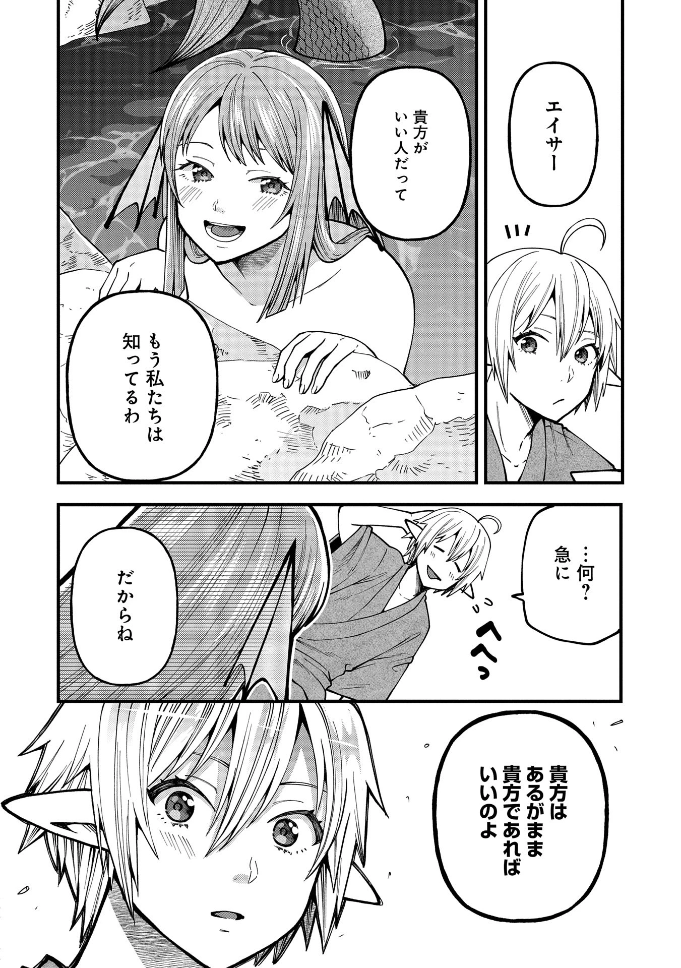 転生してハイエルフになりましたが、スローライフは120年で飽きました 第33話 - 26