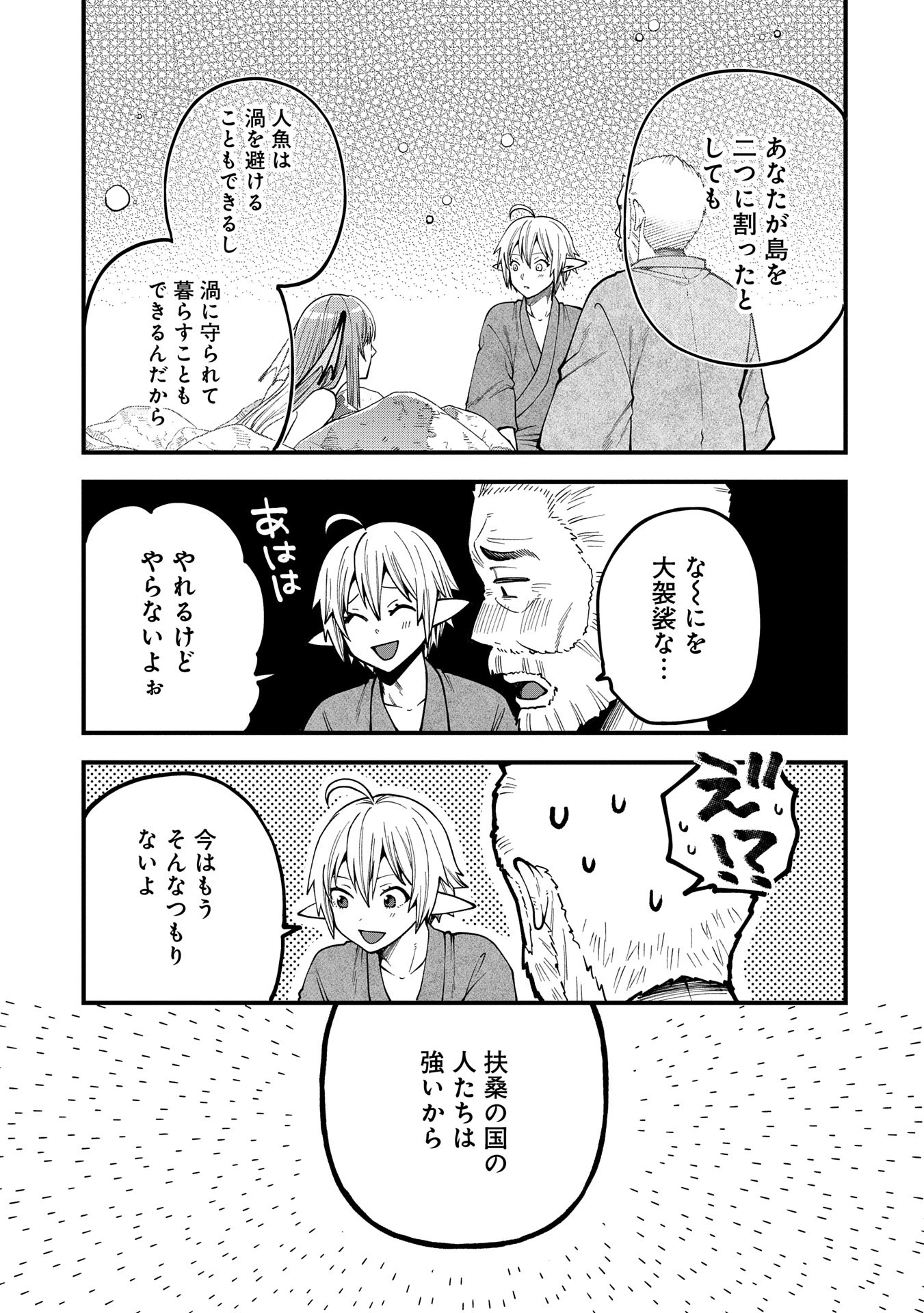 転生してハイエルフになりましたが、スローライフは120年で飽きました 第33話 - 27