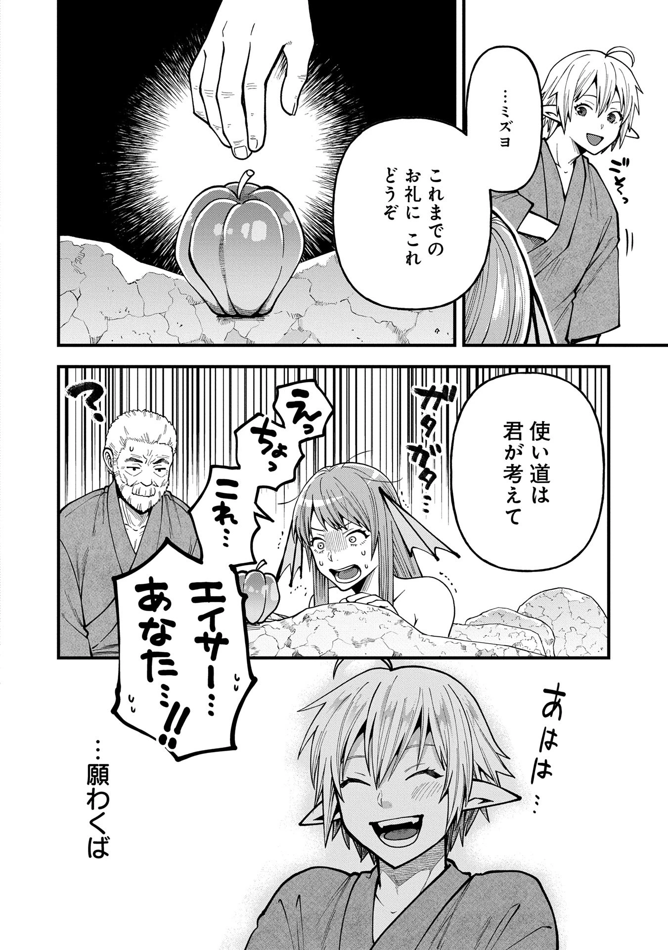 転生してハイエルフになりましたが、スローライフは120年で飽きました 第33話 - 28