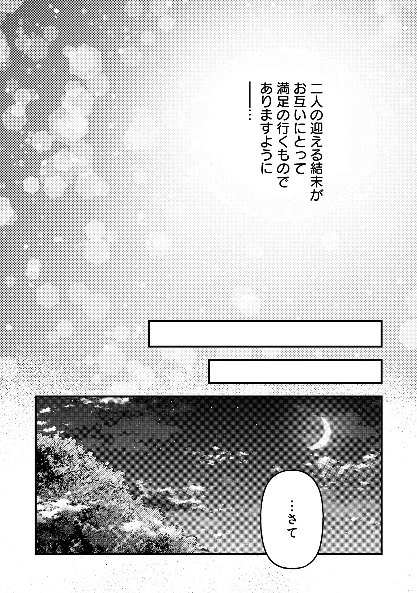 転生してハイエルフになりましたが、スローライフは120年で飽きました 第33話 - 29