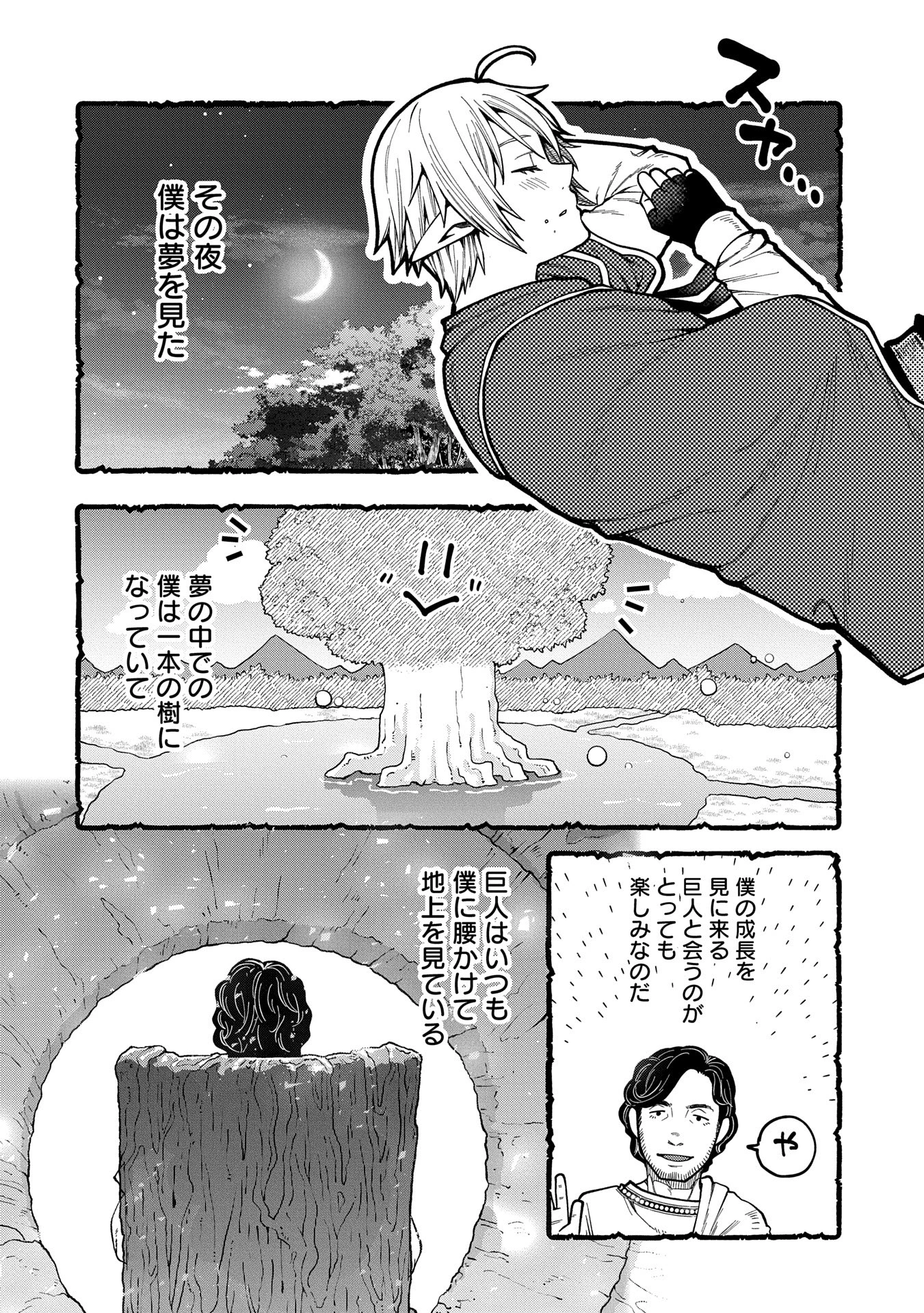 転生してハイエルフになりましたが、スローライフは120年で飽きました 第33話 - 32