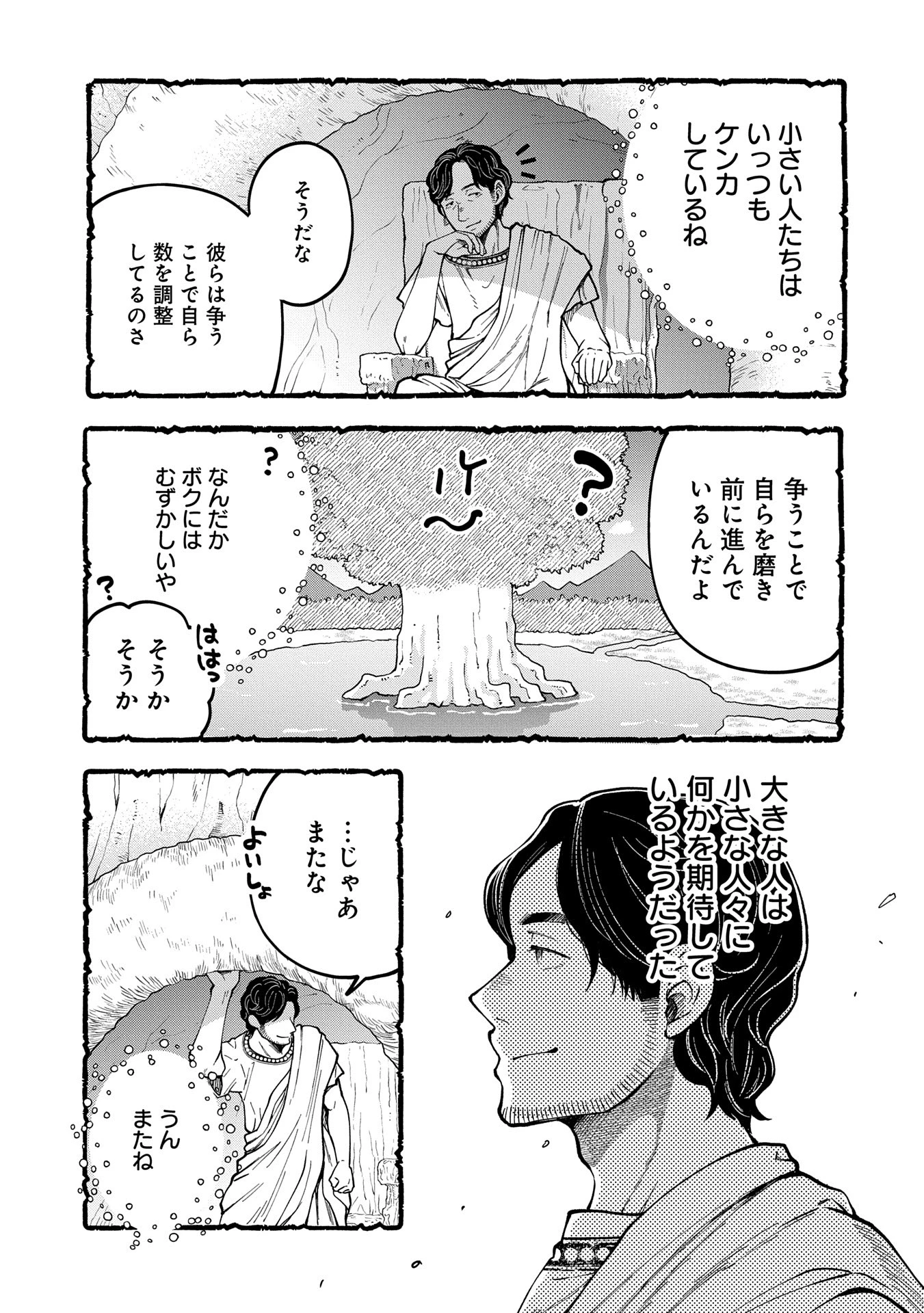 転生してハイエルフになりましたが、スローライフは120年で飽きました 第33話 - 33