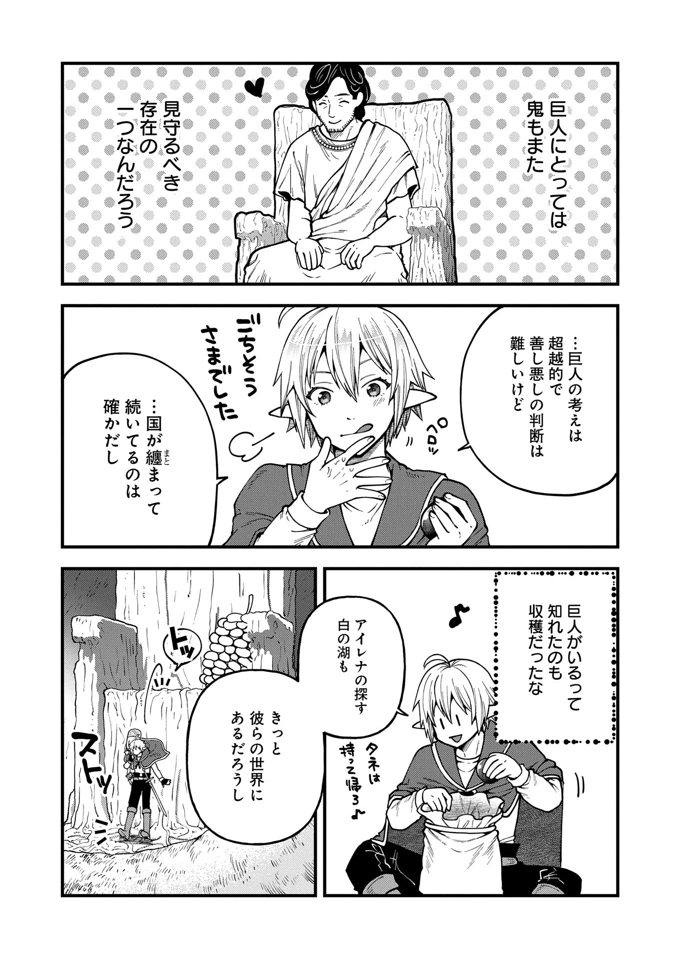 転生してハイエルフになりましたが、スローライフは120年で飽きました 第33話 - 35