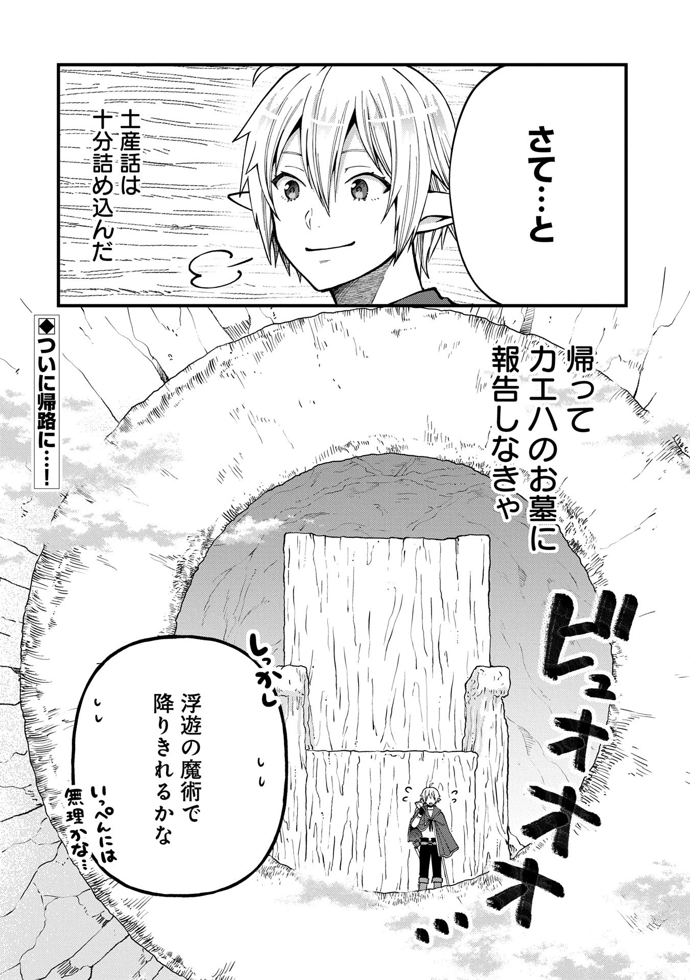 転生してハイエルフになりましたが、スローライフは120年で飽きました 第33話 - 36