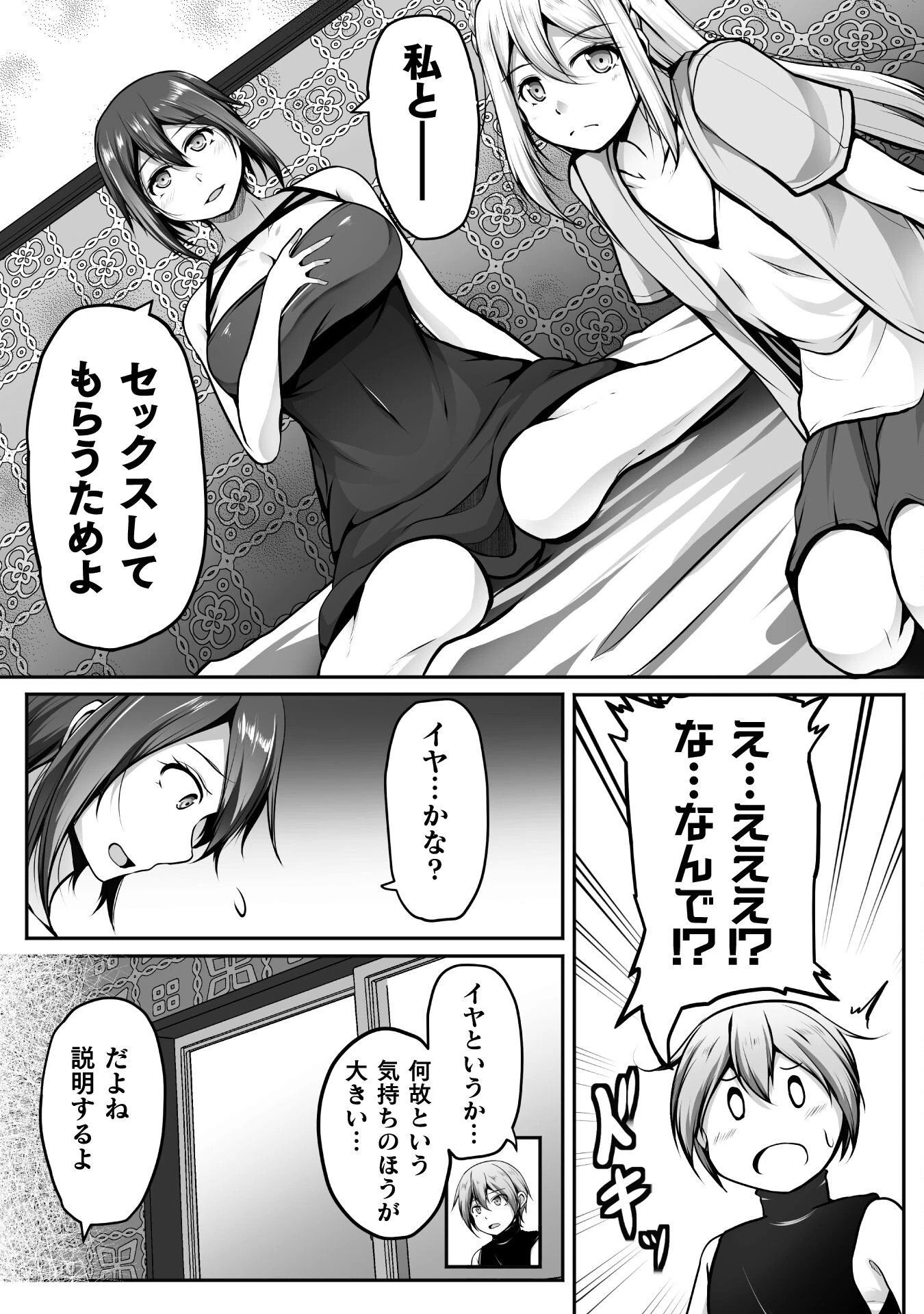 無料漫画（漫画）mangakoma - manga1001 - 漫画ロウ, mangaraw, manga raw, manga1001, manga1000, 漫画raw, 漫画ばんく, 無料 漫画, 漫画 無料, 漫画ロウ | : ゲーマーが異世界魂転してハーレム人生へコンティニューするそうです THE COMIC 第18話 9