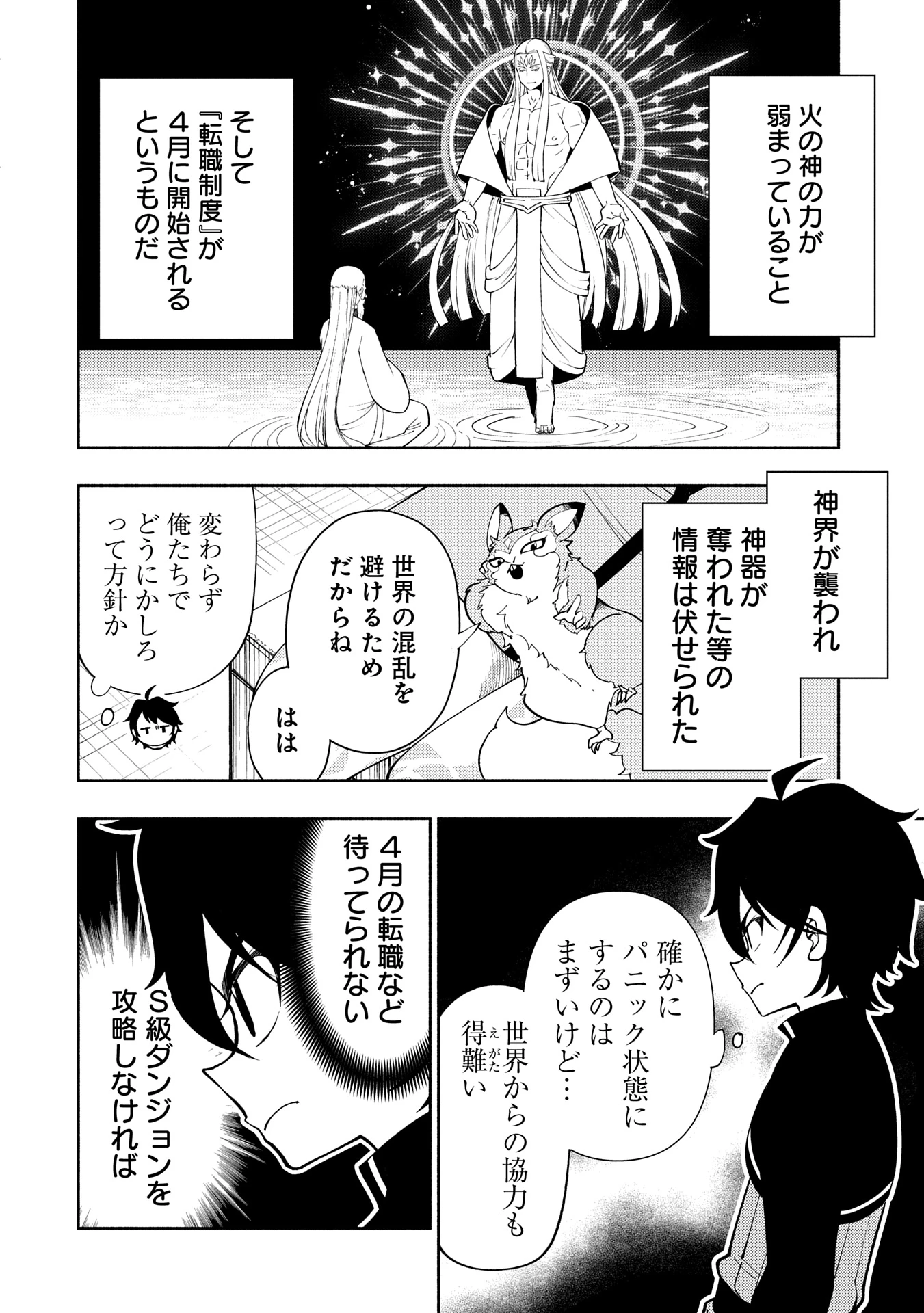 ヘルモード ～やり込み好きのゲーマーは廃設定の異世界で無双する～ はじまりの召喚士 第66話 - 2