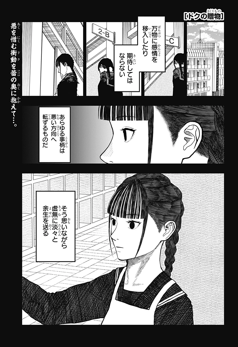 ドクの贈物 第19話 - 1