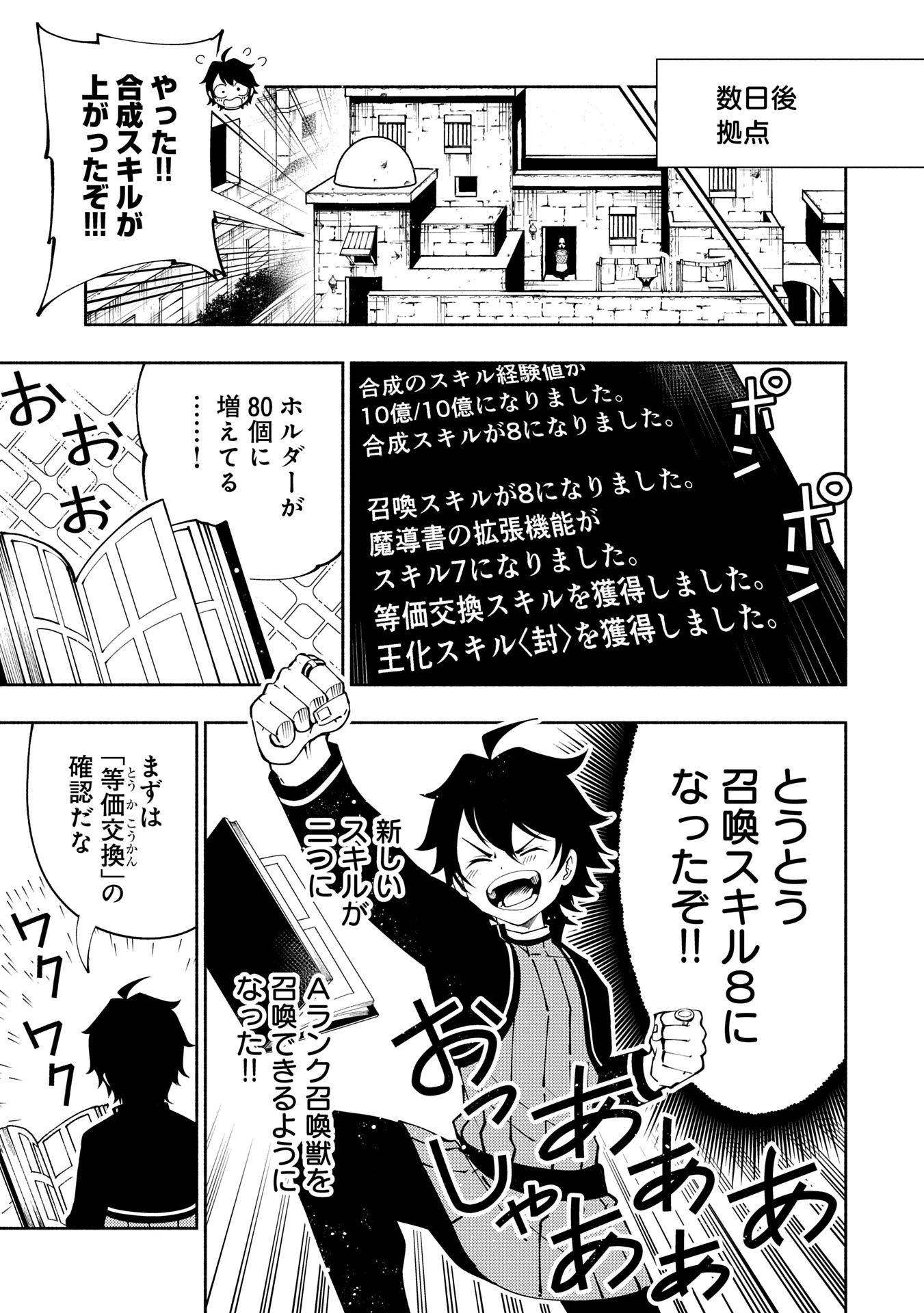 ヘルモード ～やり込み好きのゲーマーは廃設定の異世界で無双する～ はじまりの召喚士 第66話 - 3