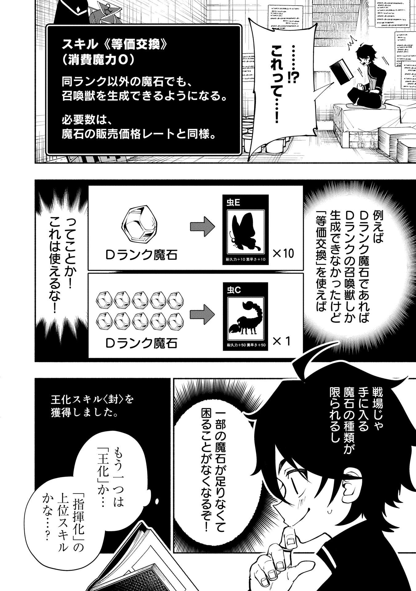 ヘルモード ～やり込み好きのゲーマーは廃設定の異世界で無双する～ はじまりの召喚士 第66話 - 4