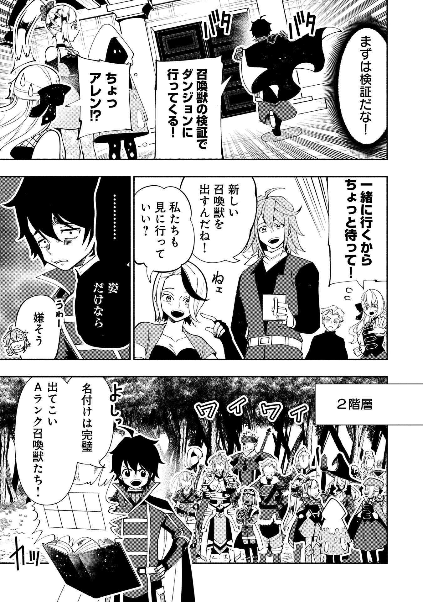 ヘルモード ～やり込み好きのゲーマーは廃設定の異世界で無双する～ はじまりの召喚士 第66話 - 5