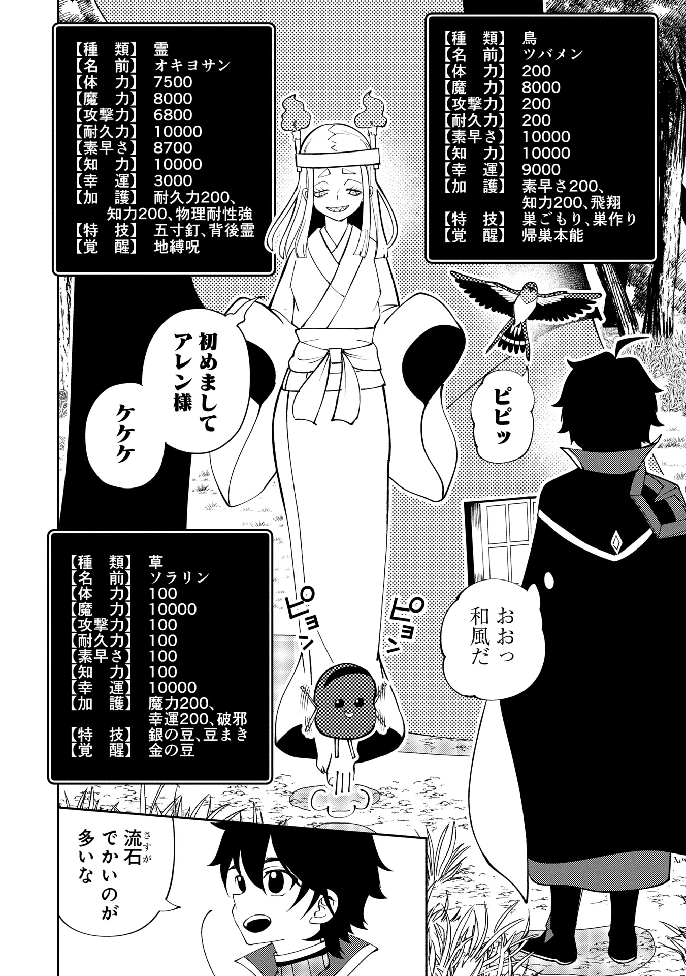 ヘルモード ～やり込み好きのゲーマーは廃設定の異世界で無双する～ はじまりの召喚士 第66話 - 6