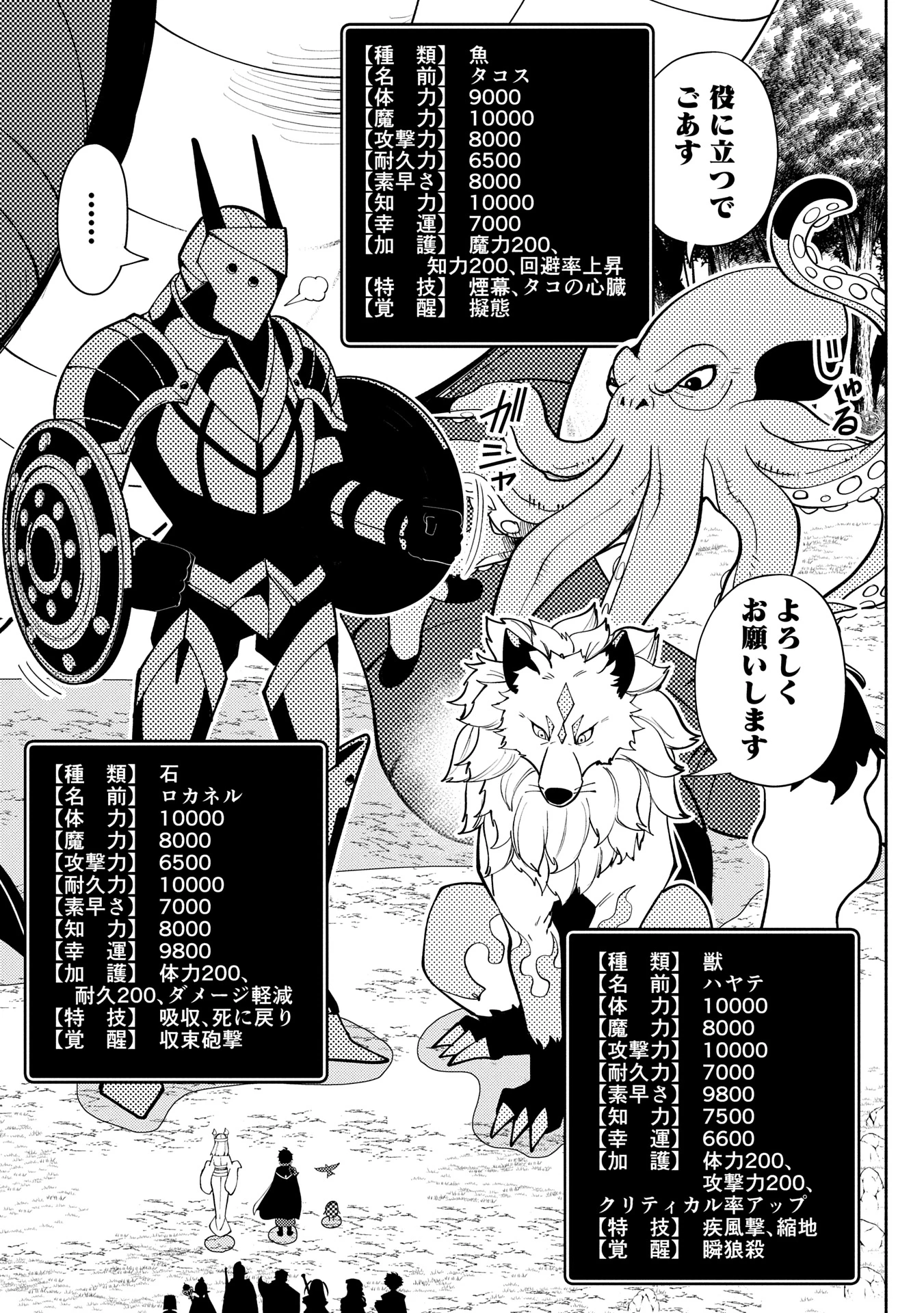 ヘルモード ～やり込み好きのゲーマーは廃設定の異世界で無双する～ はじまりの召喚士 第66話 - 7