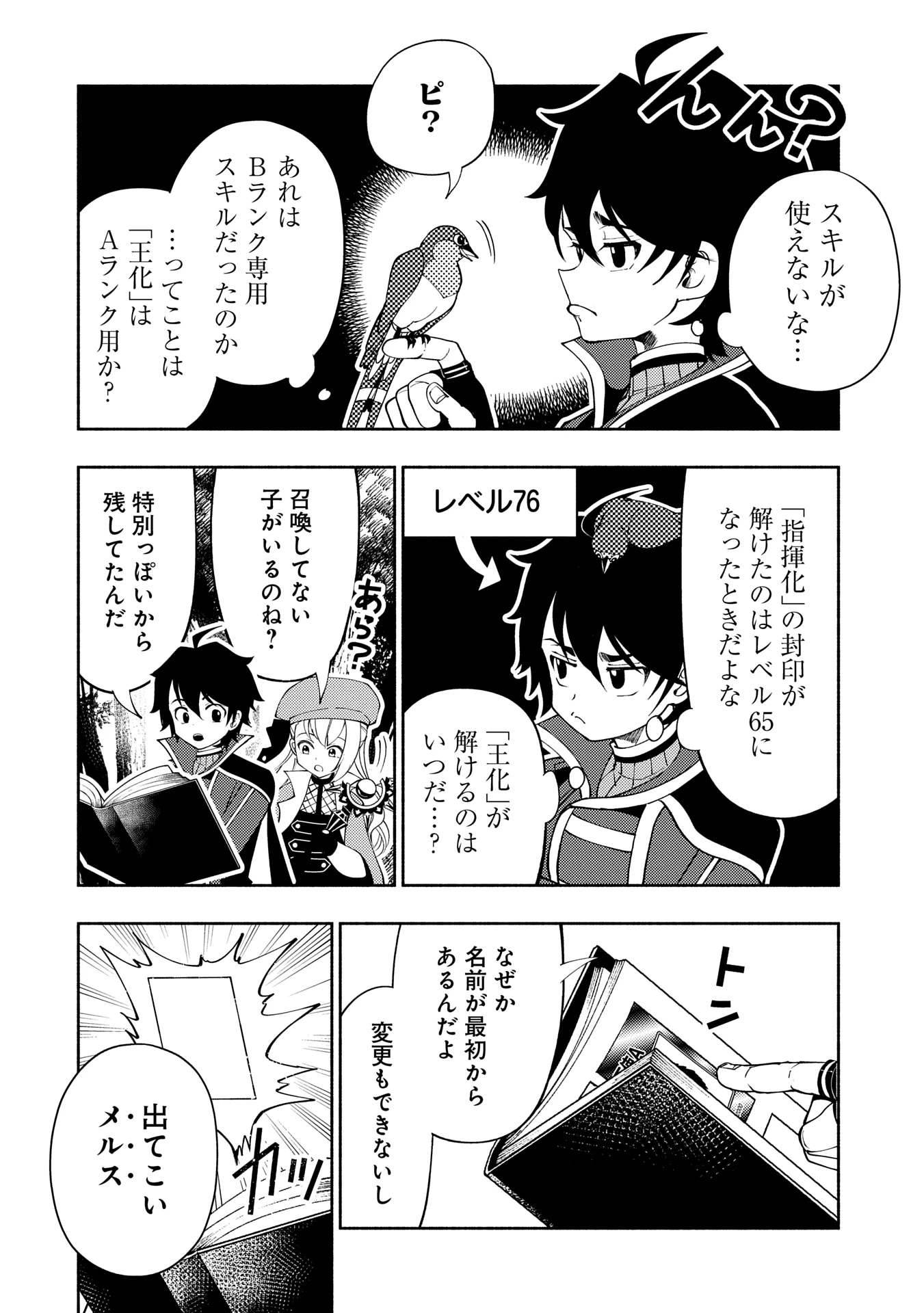 ヘルモード ～やり込み好きのゲーマーは廃設定の異世界で無双する～ はじまりの召喚士 第66話 - 10