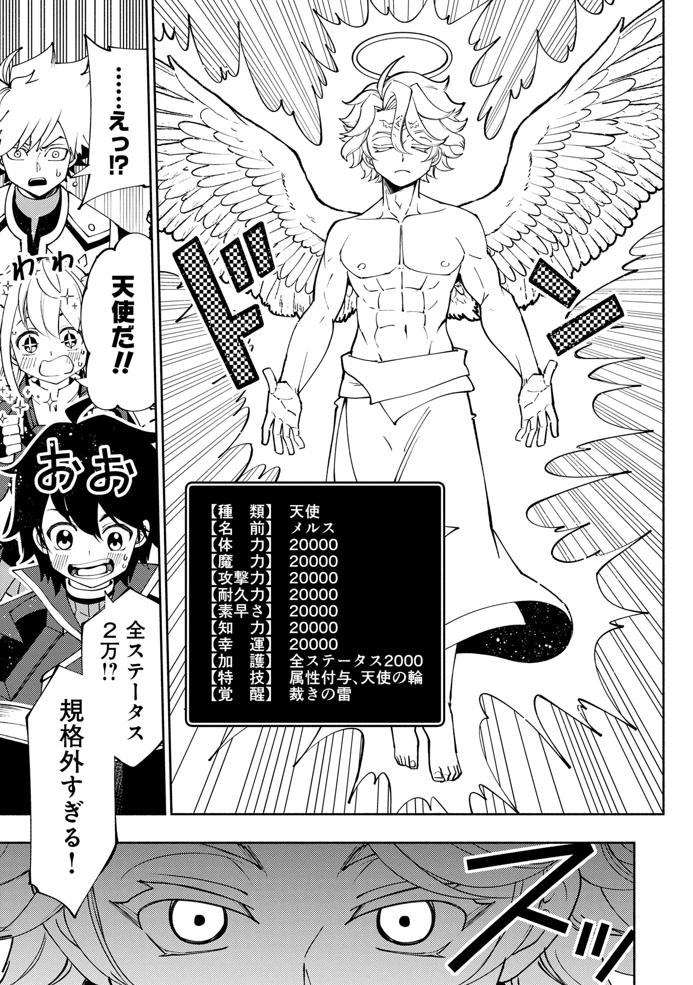 ヘルモード ～やり込み好きのゲーマーは廃設定の異世界で無双する～ はじまりの召喚士 第66話 - 11