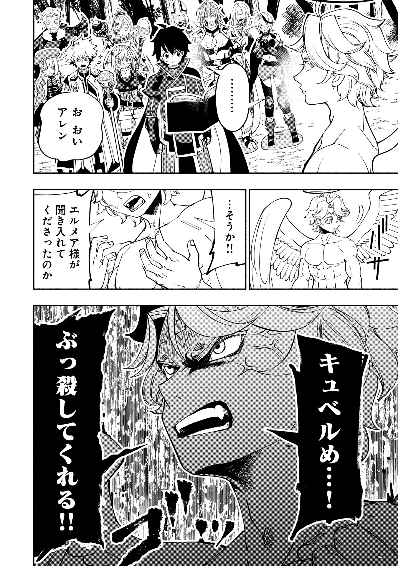 ヘルモード ～やり込み好きのゲーマーは廃設定の異世界で無双する～ はじまりの召喚士 第66話 - 12