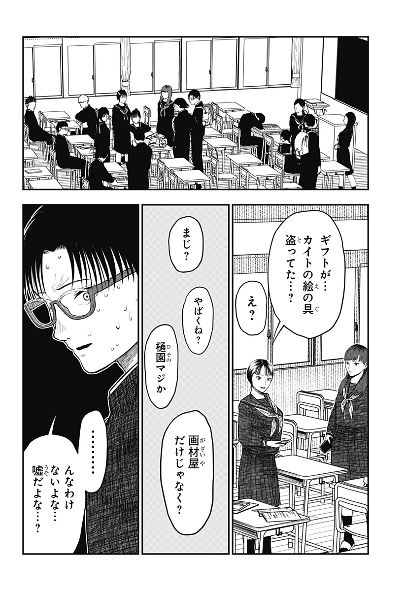 ドクの贈物 第19話 - 12