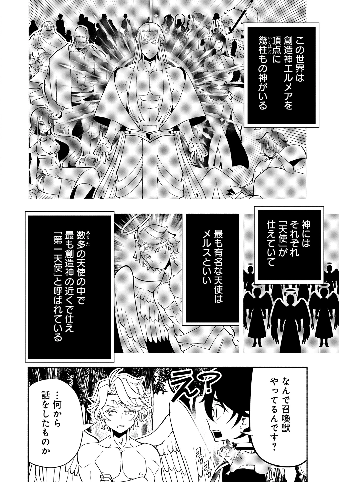 ヘルモード ～やり込み好きのゲーマーは廃設定の異世界で無双する～ はじまりの召喚士 第66話 - 14