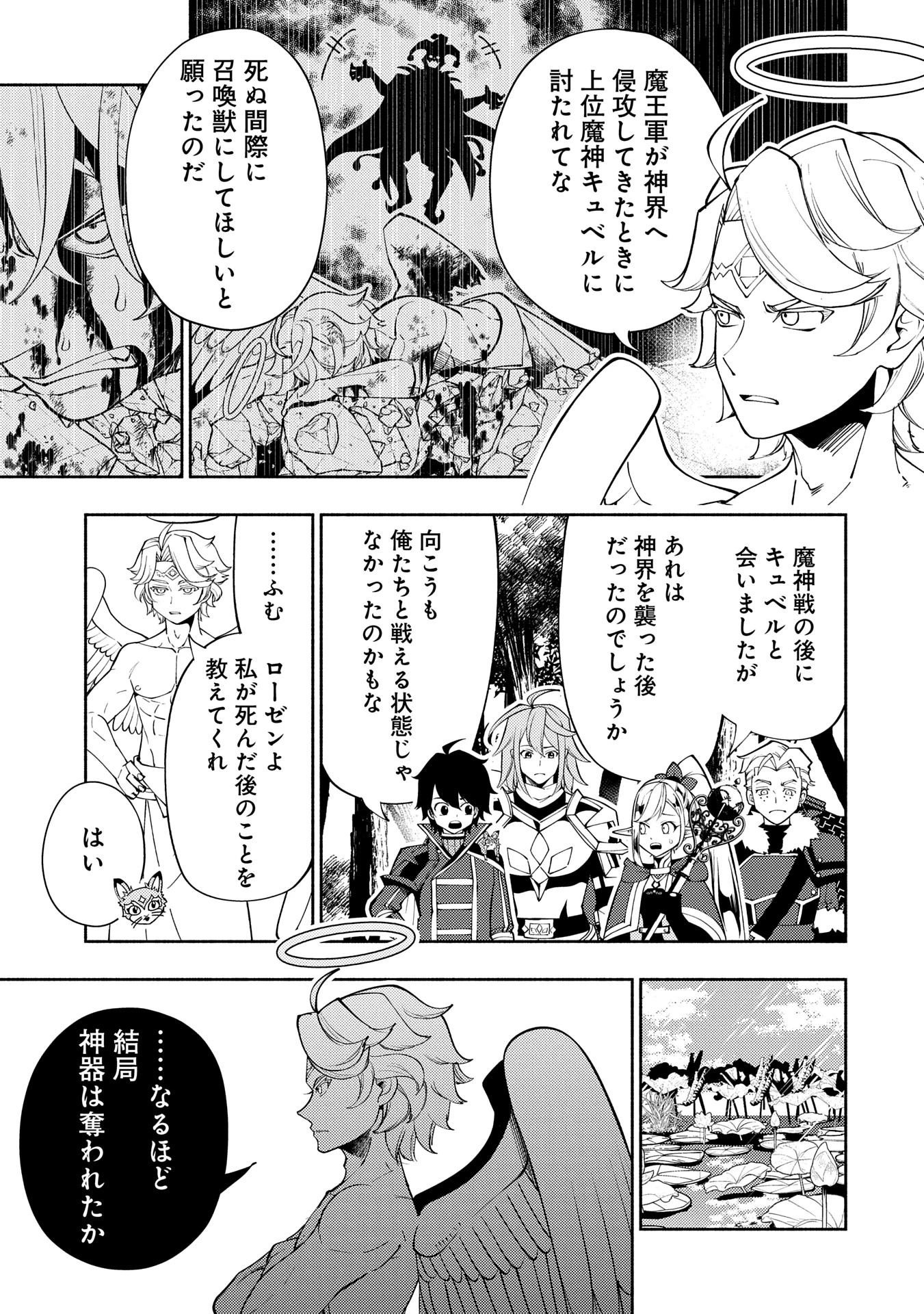 ヘルモード ～やり込み好きのゲーマーは廃設定の異世界で無双する～ はじまりの召喚士 第66話 - 15