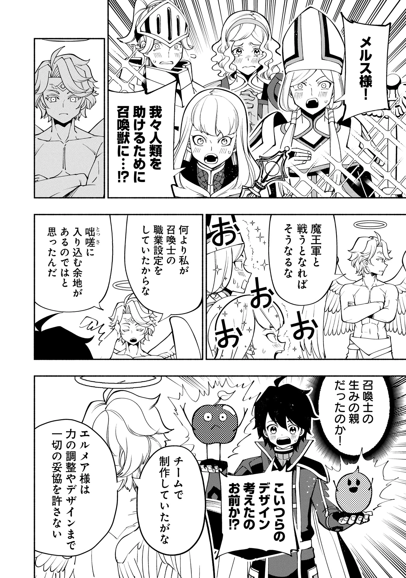 ヘルモード ～やり込み好きのゲーマーは廃設定の異世界で無双する～ はじまりの召喚士 第66話 - 16