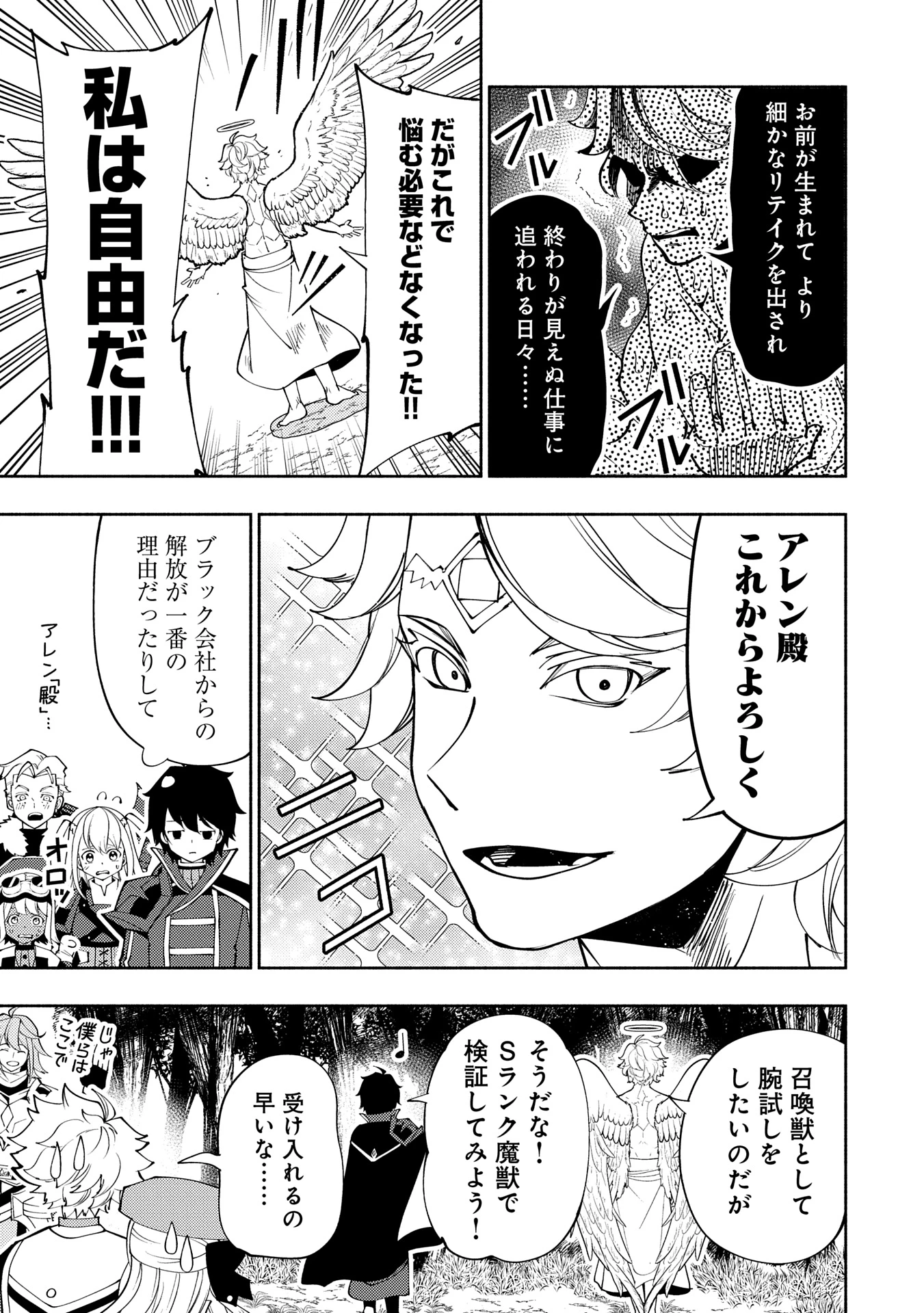 ヘルモード ～やり込み好きのゲーマーは廃設定の異世界で無双する～ はじまりの召喚士 第66話 - 17