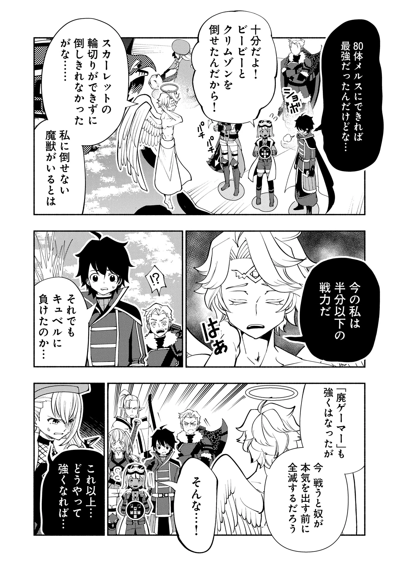 ヘルモード ～やり込み好きのゲーマーは廃設定の異世界で無双する～ はじまりの召喚士 第66話 - 20