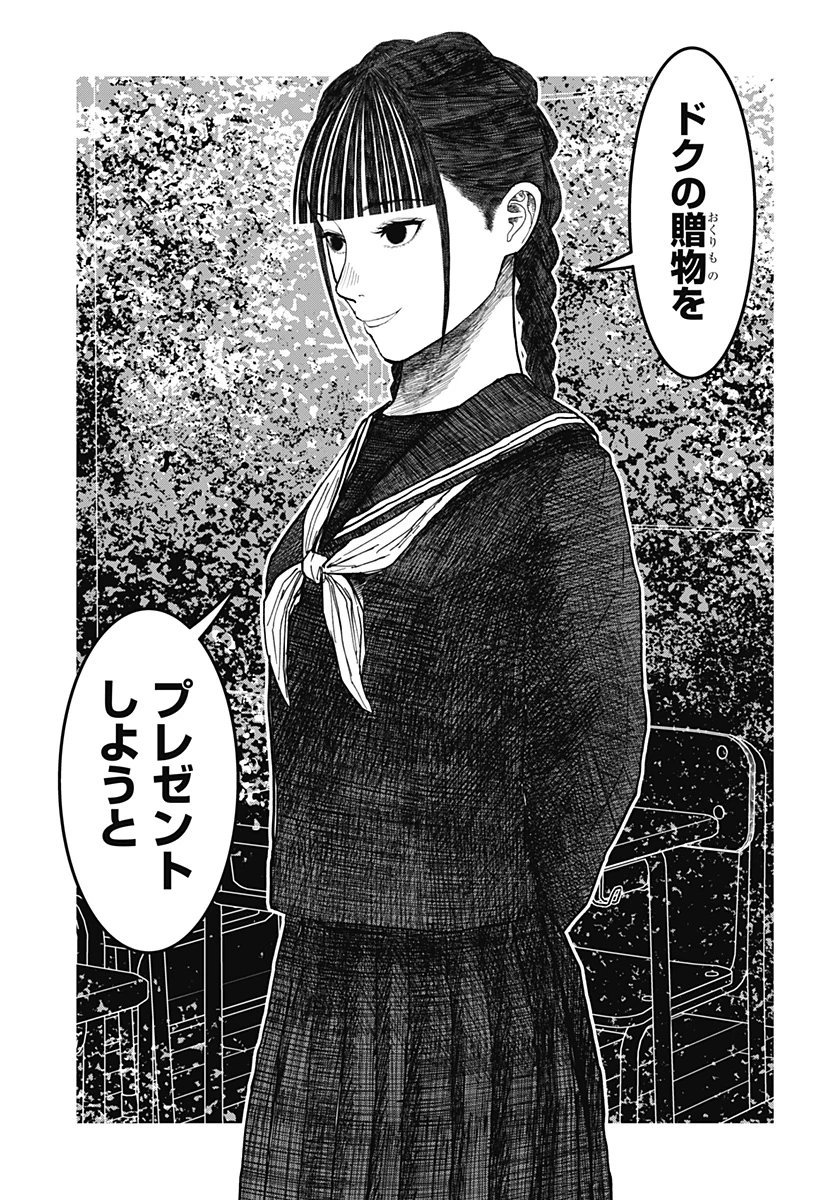 ドクの贈物 第19話 - 21