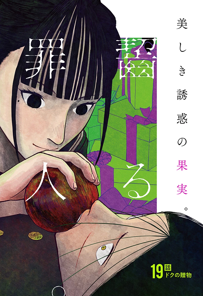 ドクの贈物 第19話 - 22