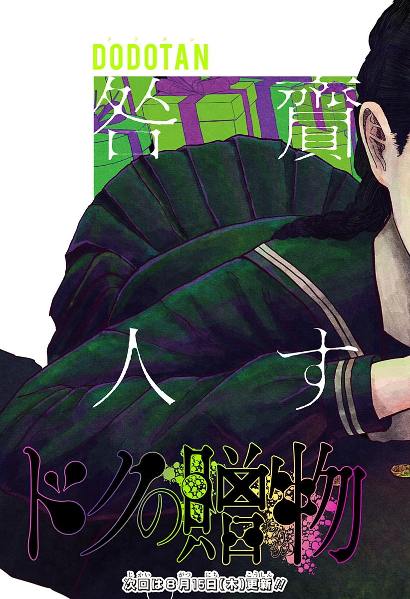 ドクの贈物 第19話 - 23