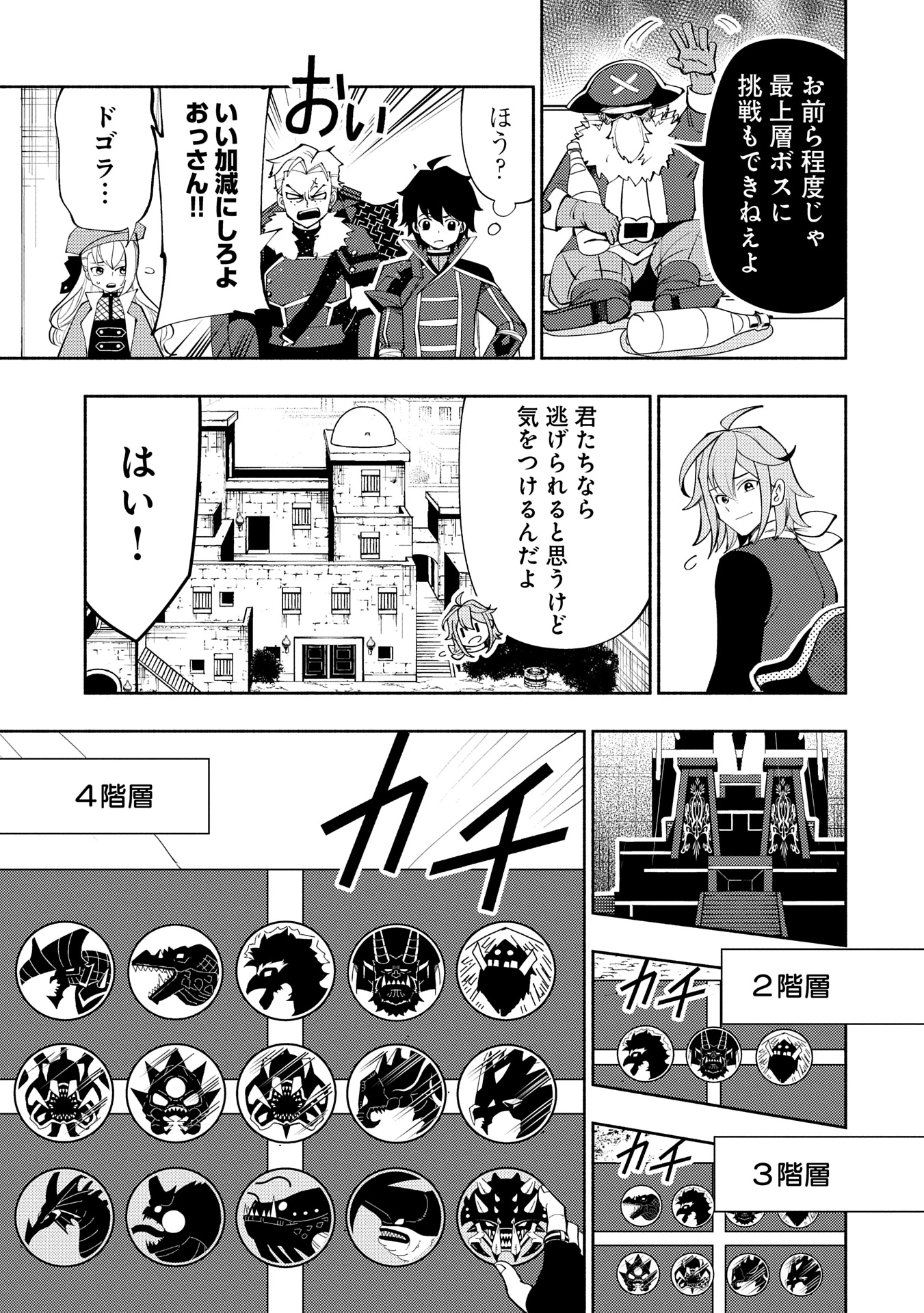 ヘルモード ～やり込み好きのゲーマーは廃設定の異世界で無双する～ はじまりの召喚士 第66話 - 23